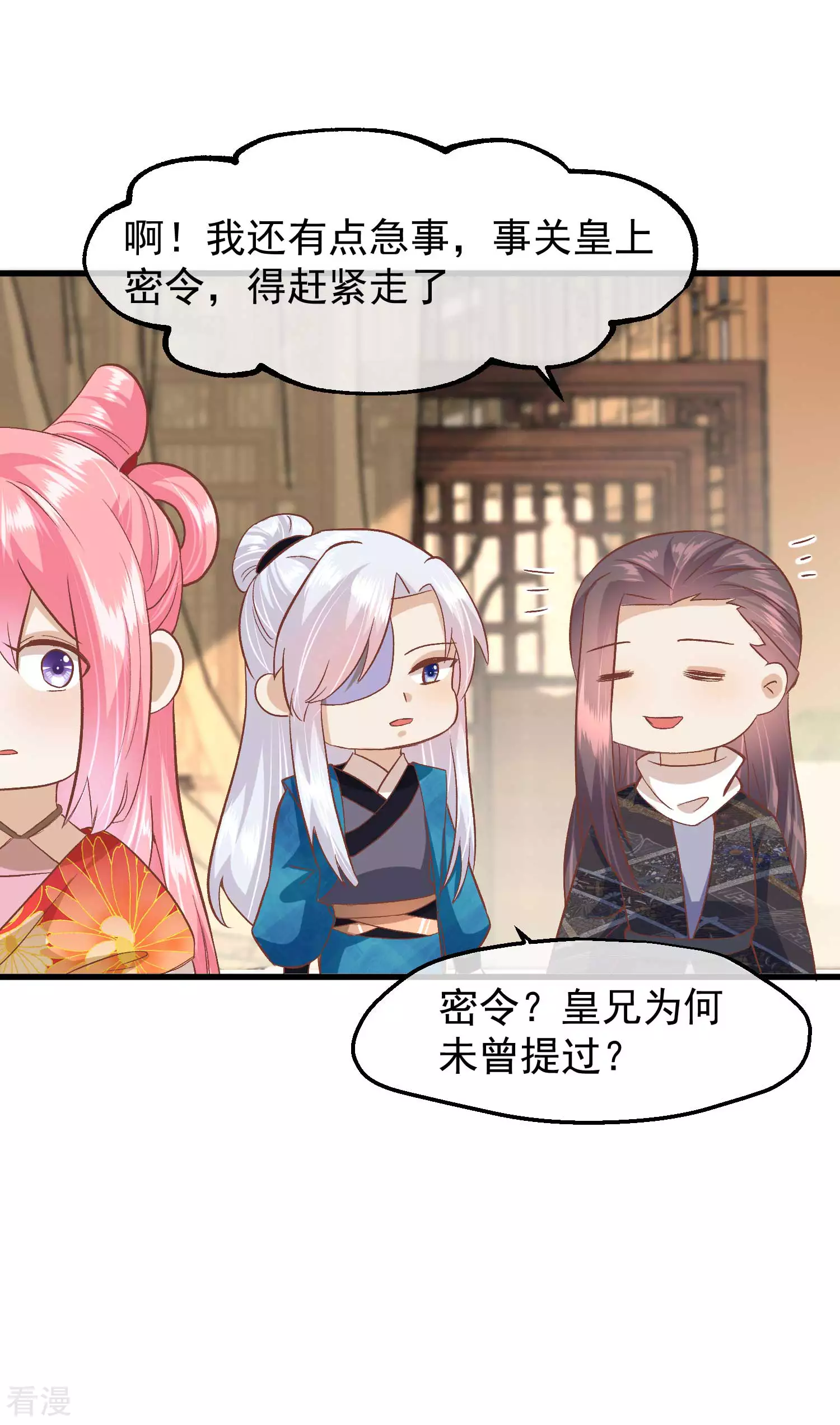 🍼读档皇后 第三季第24话 异心初现 第30页