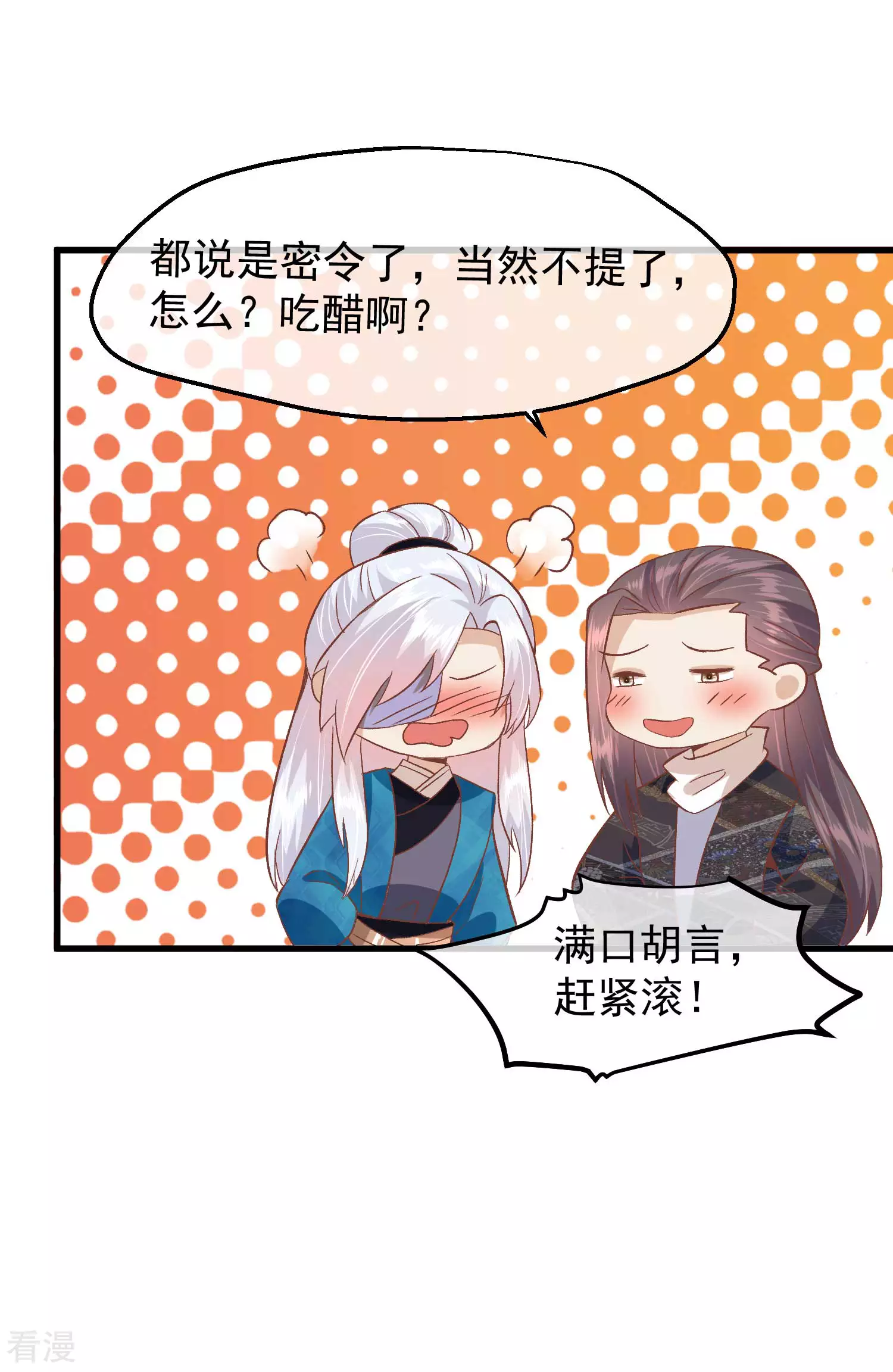 🍼读档皇后 第三季第24话 异心初现 第31页