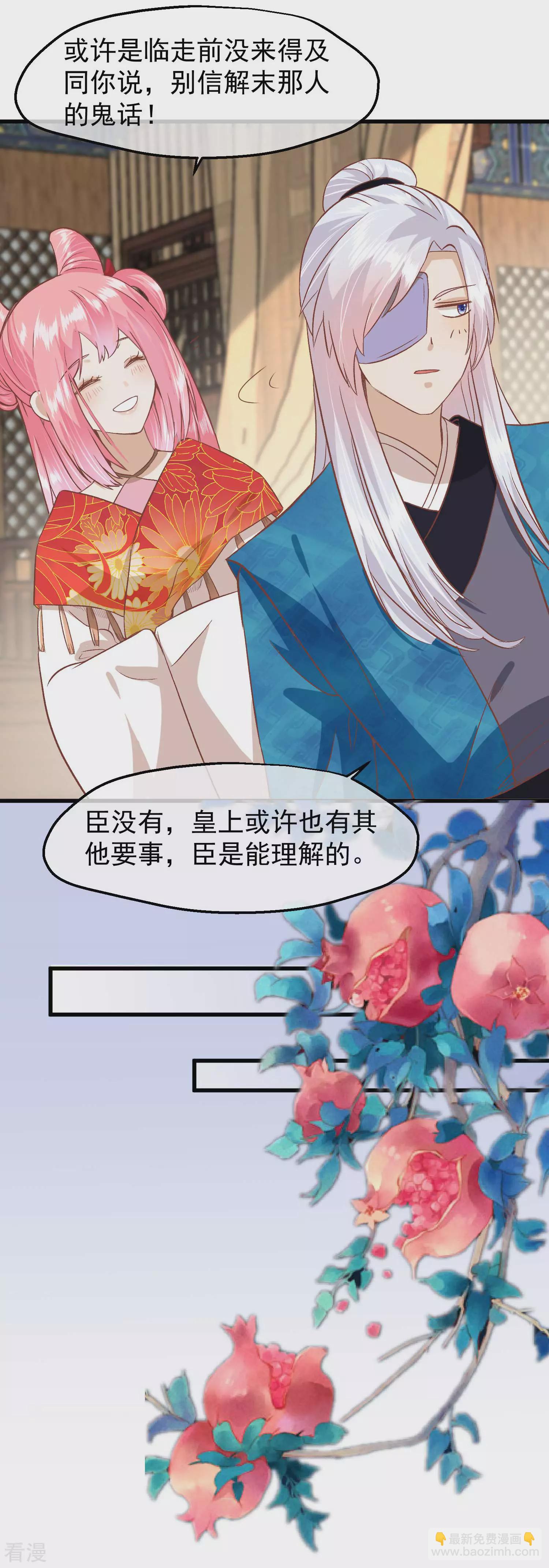 🍼读档皇后 第三季第24话 异心初现 第32页
