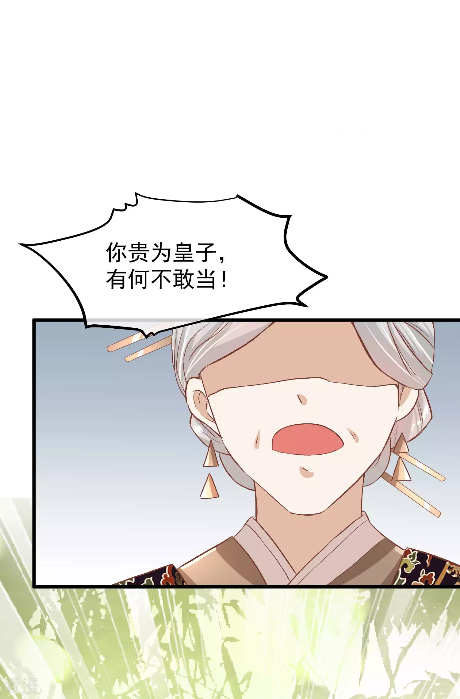 🍼读档皇后 第三季第24话 异心初现 第4页