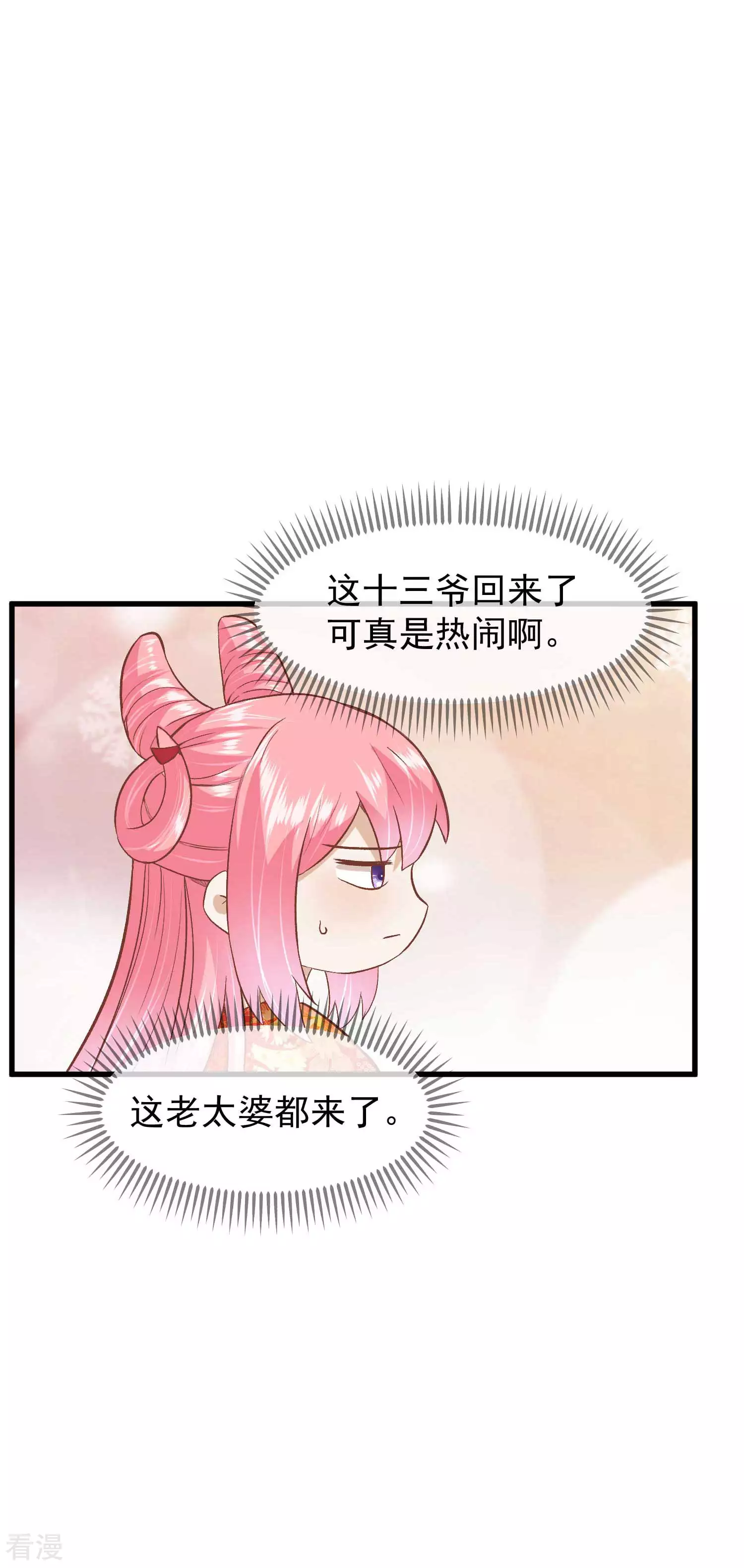 🍼读档皇后 第三季第24话 异心初现 第7页