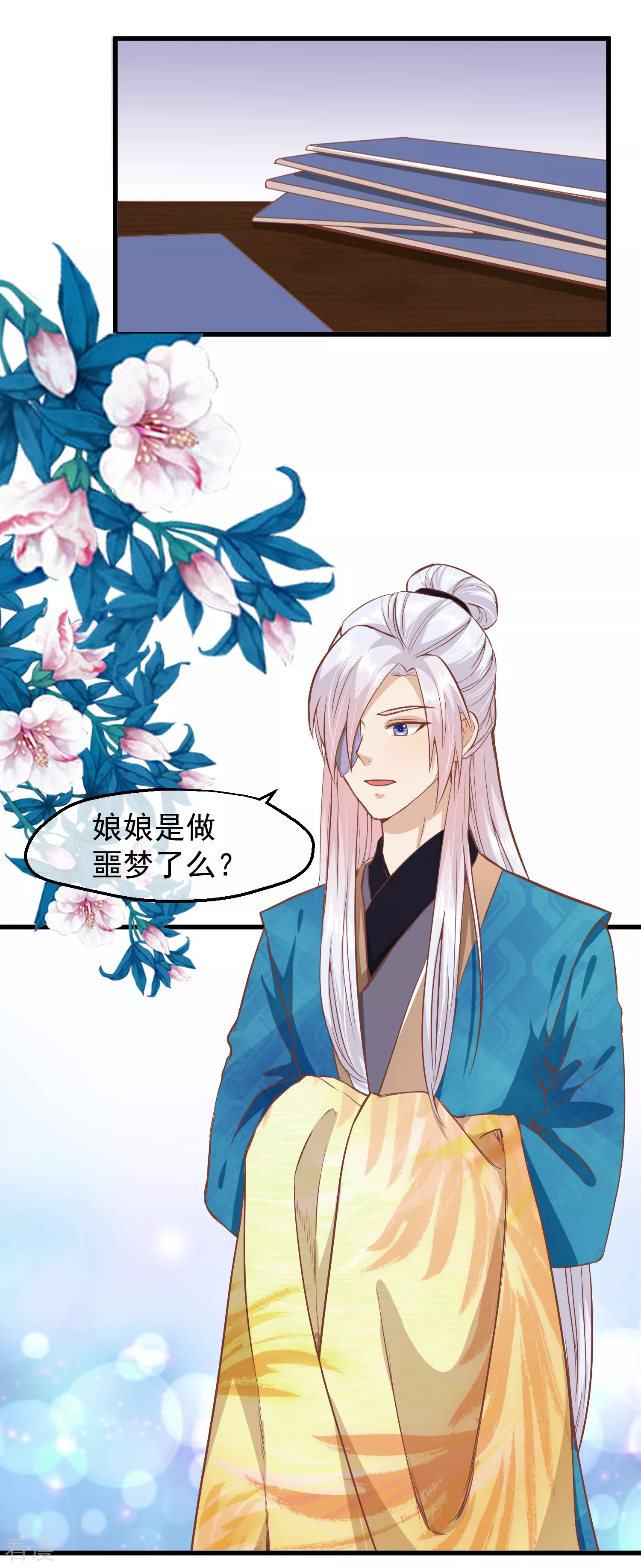🍼读档皇后 第三季第26话 君以归 第11页