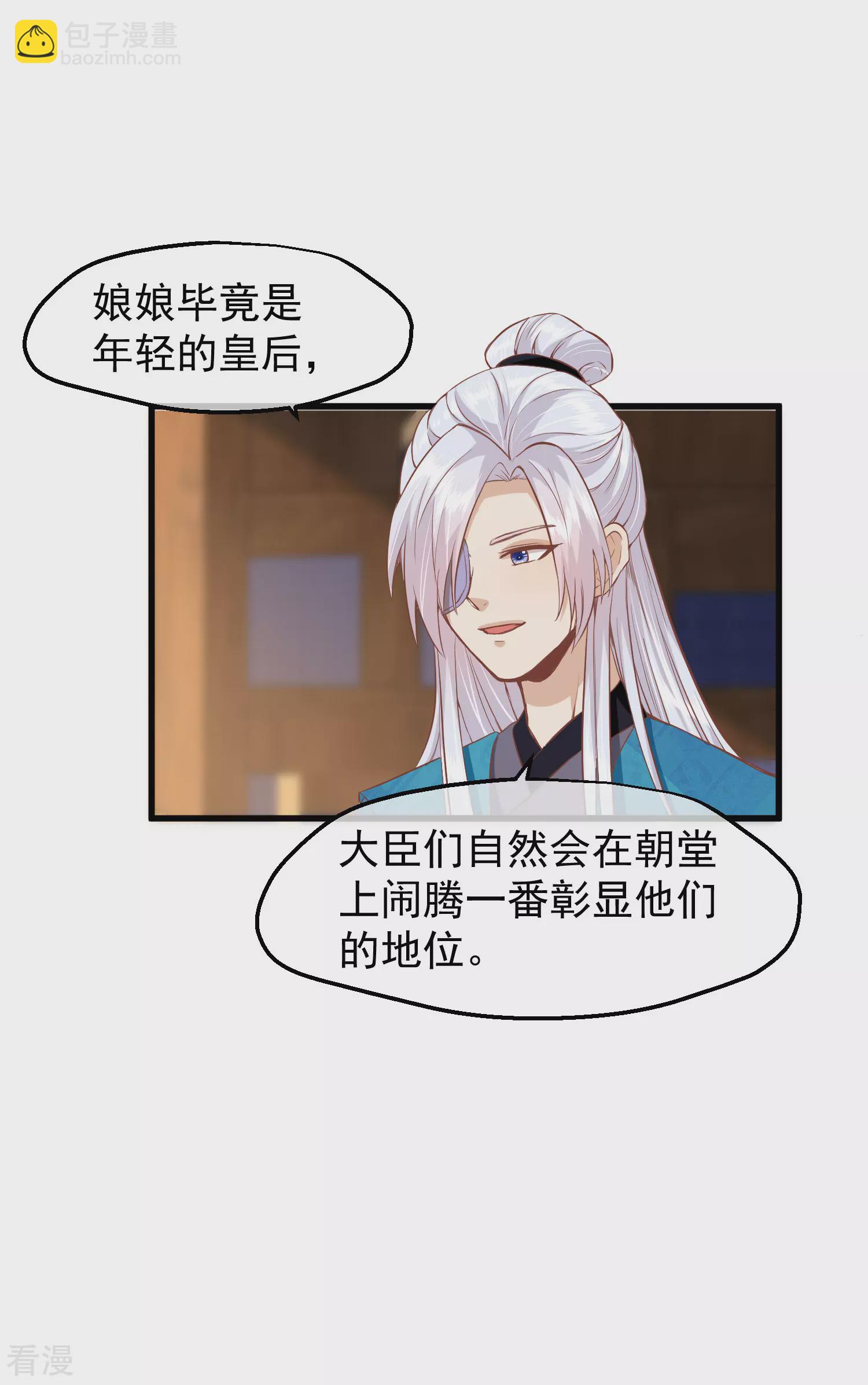 🍼读档皇后 第三季第26话 君以归 第14页