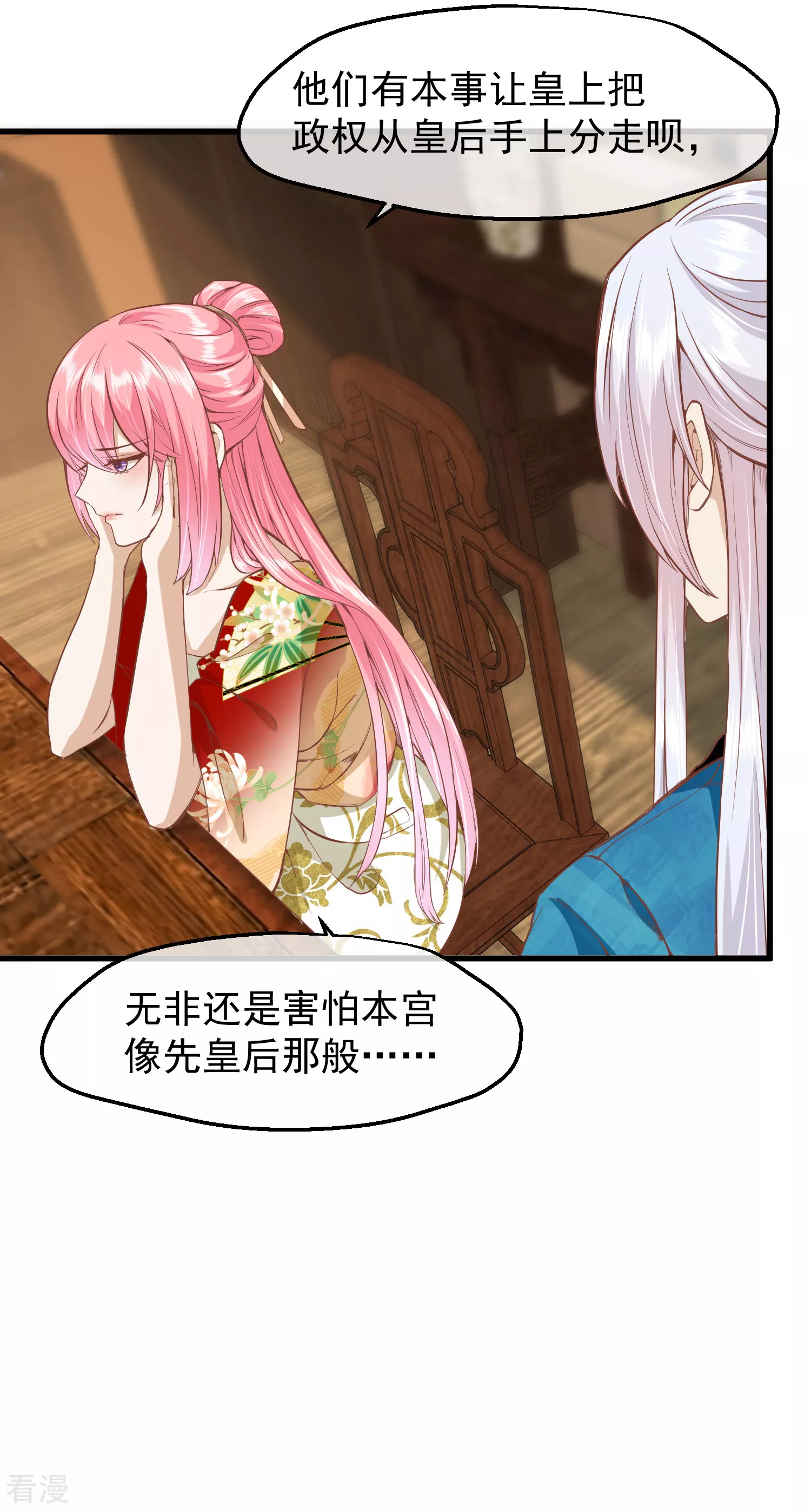 🍼读档皇后 第三季第26话 君以归 第15页