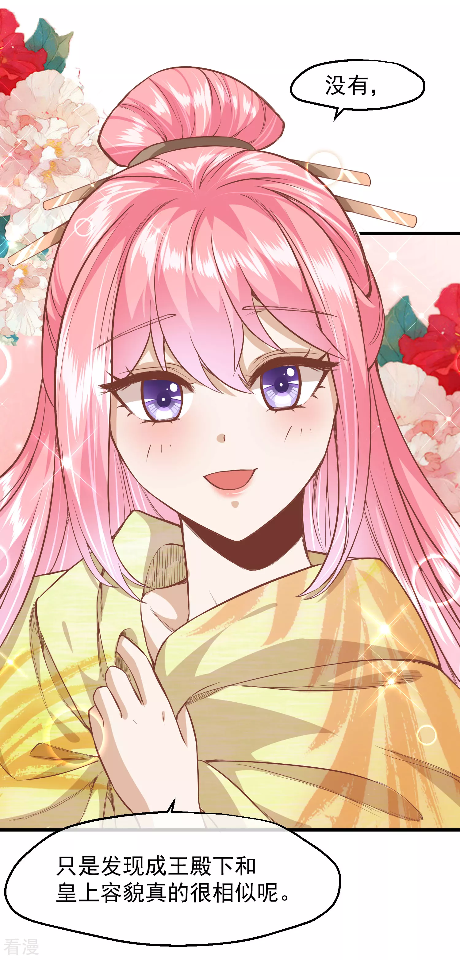 🍼读档皇后 第三季第26话 君以归 第18页