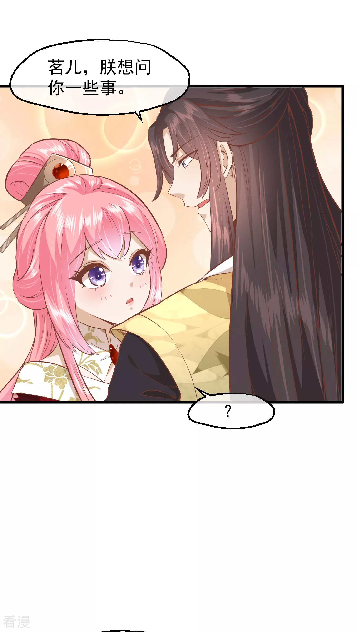 🍼读档皇后 第三季第26话 君以归 第33页