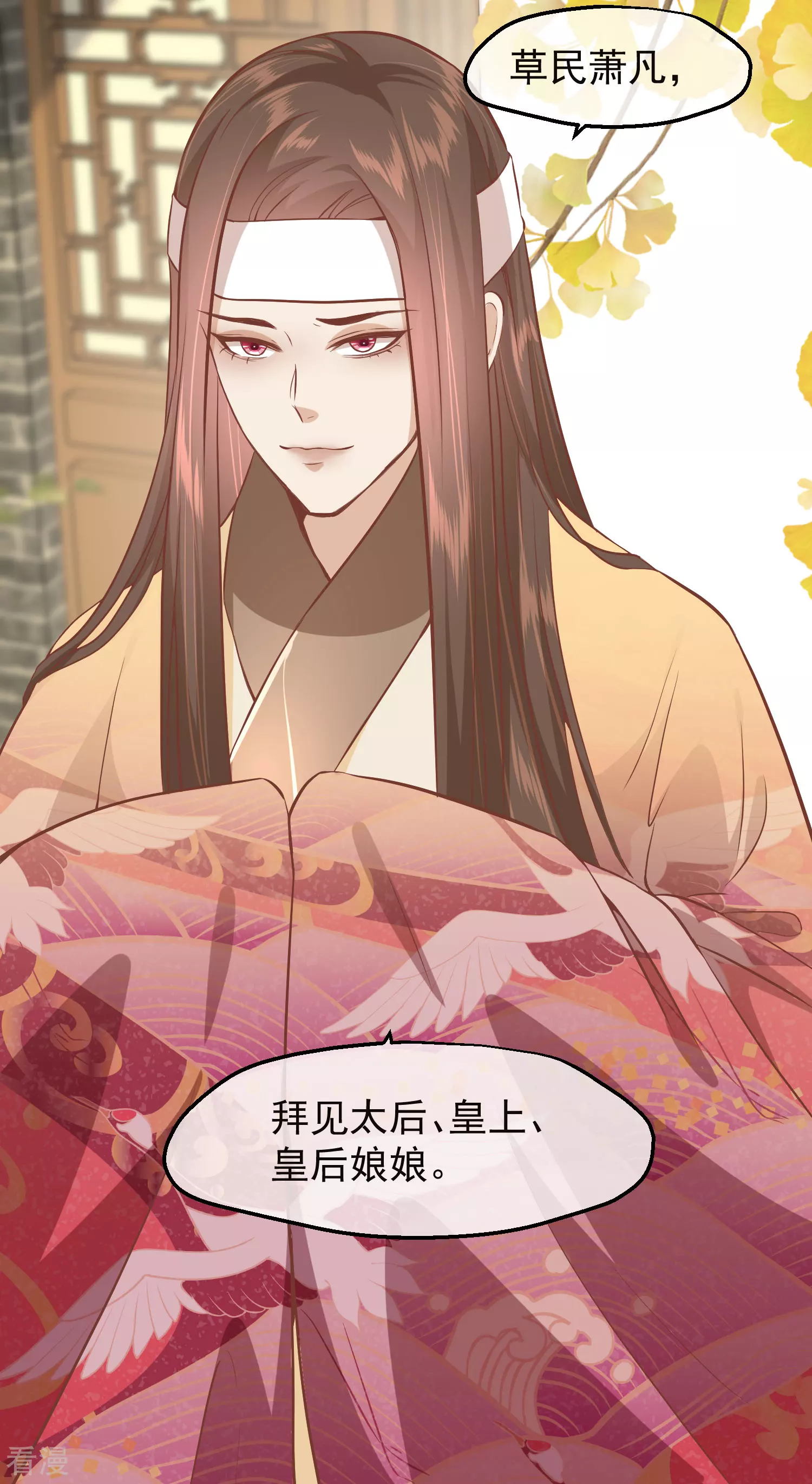 🍼读档皇后 第三季第28话 封为荣王 第11页