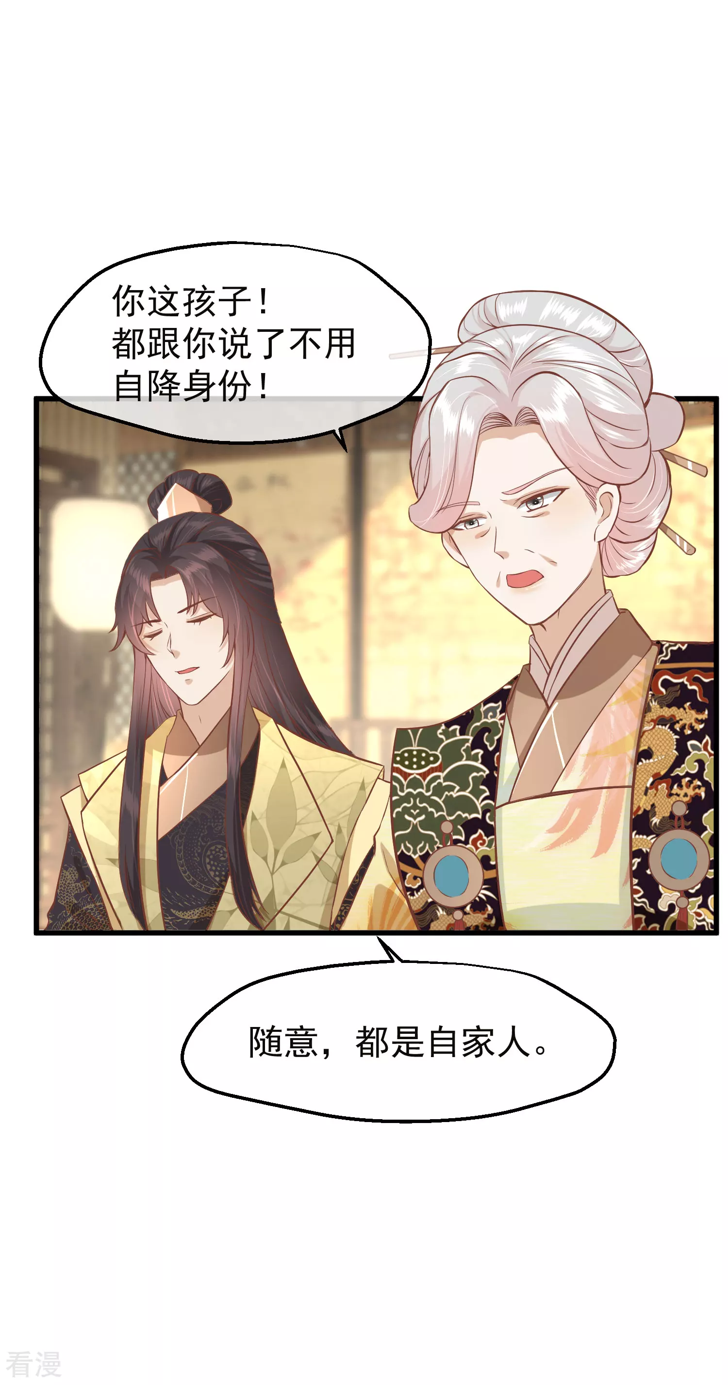 🍼读档皇后 第三季第28话 封为荣王 第12页