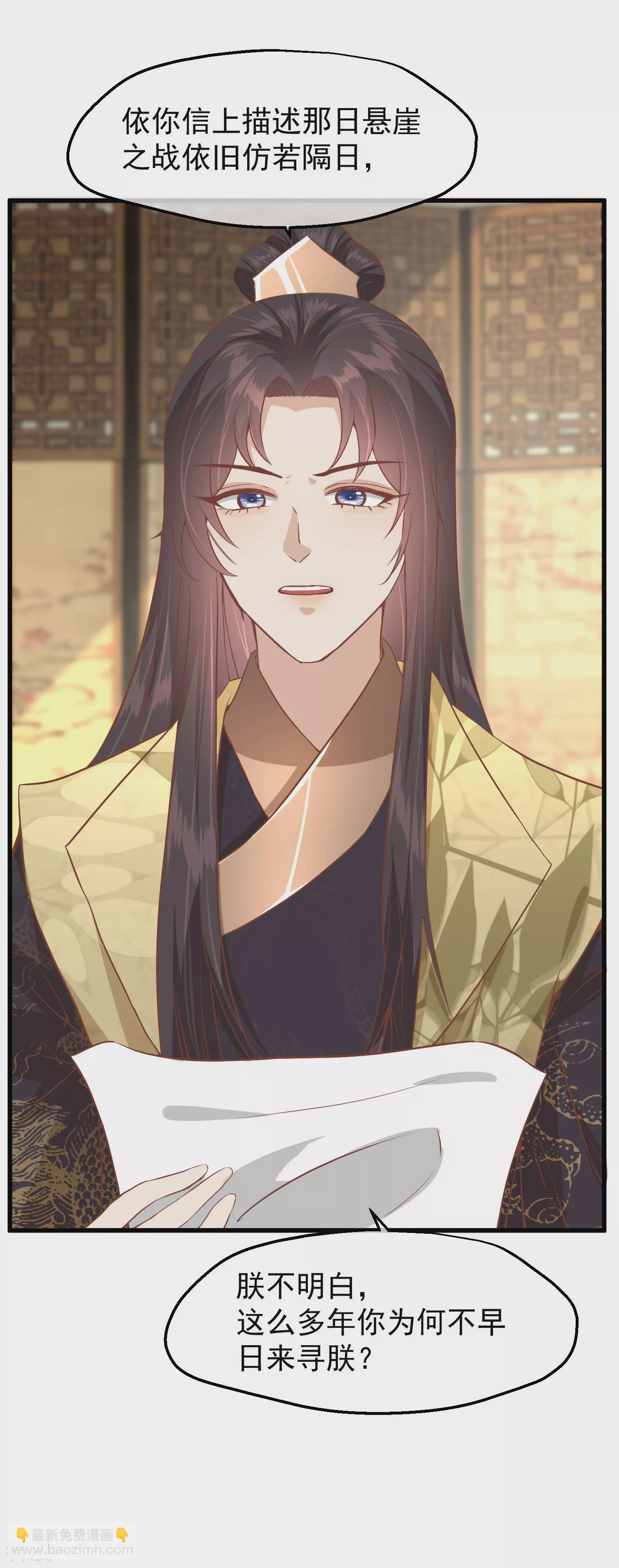 🍼读档皇后 第三季第28话 封为荣王 第13页