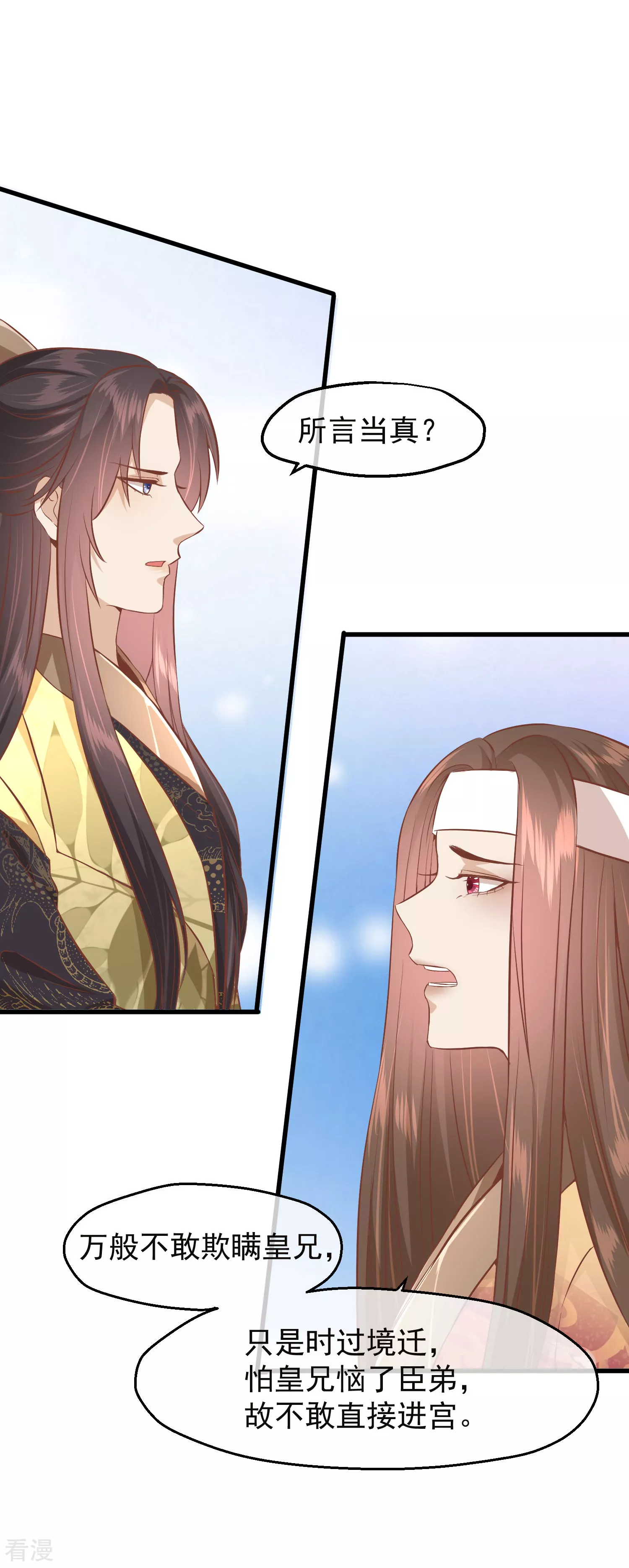 🍼读档皇后 第三季第28话 封为荣王 第19页