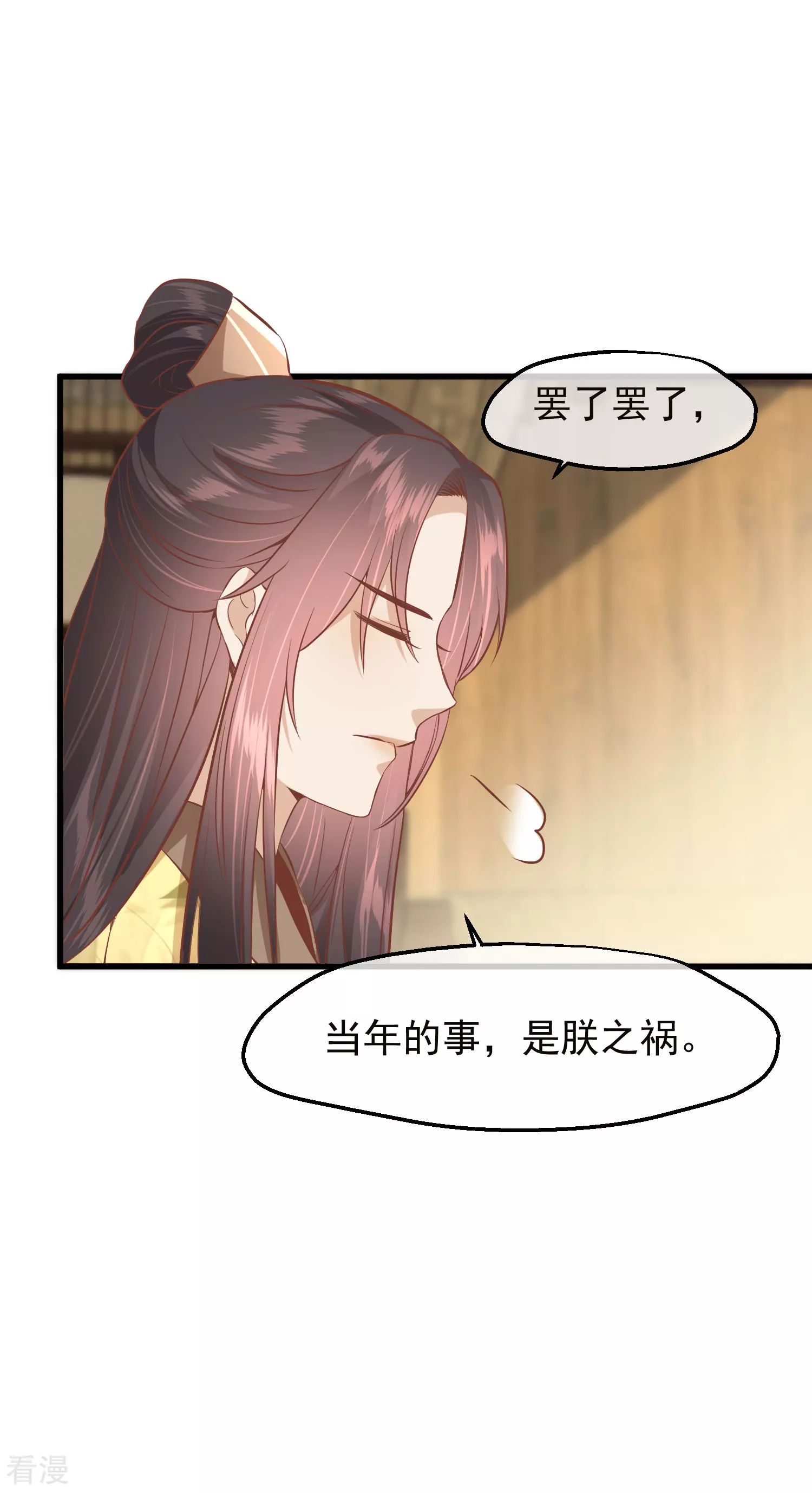 🍼读档皇后 第三季第28话 封为荣王 第20页