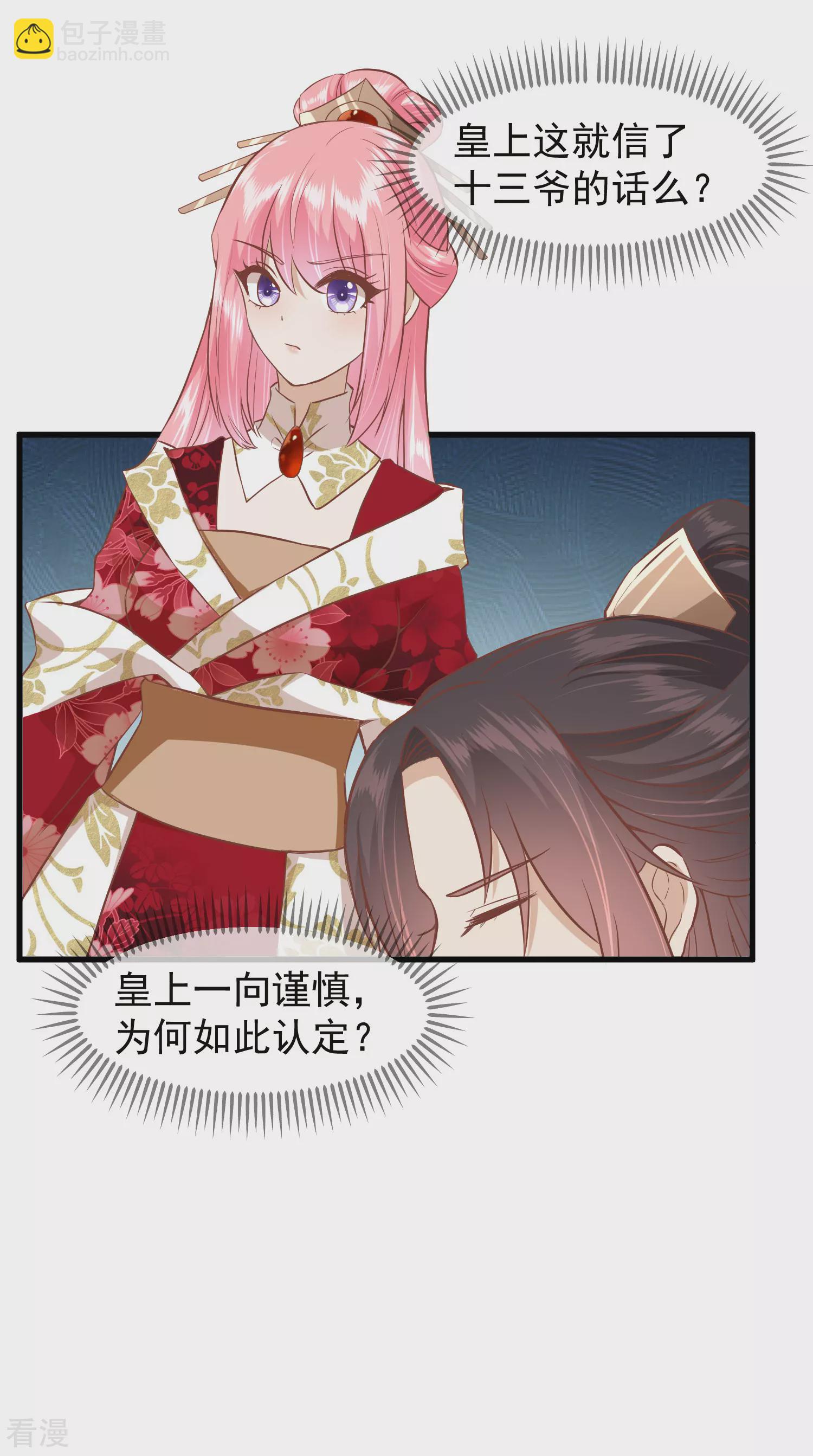 🍼读档皇后 第三季第28话 封为荣王 第21页