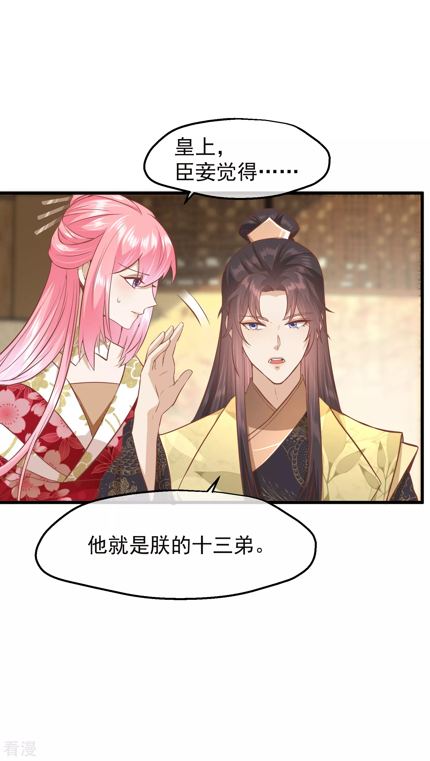 🍼读档皇后 第三季第28话 封为荣王 第22页