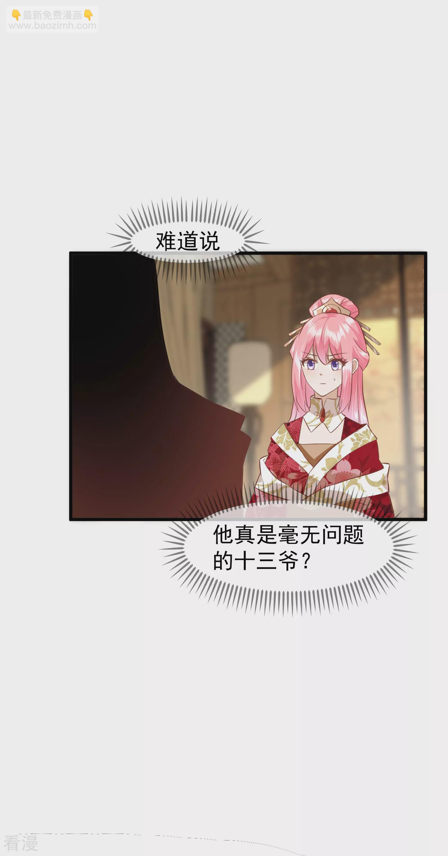 🍼读档皇后 第三季第28话 封为荣王 第27页