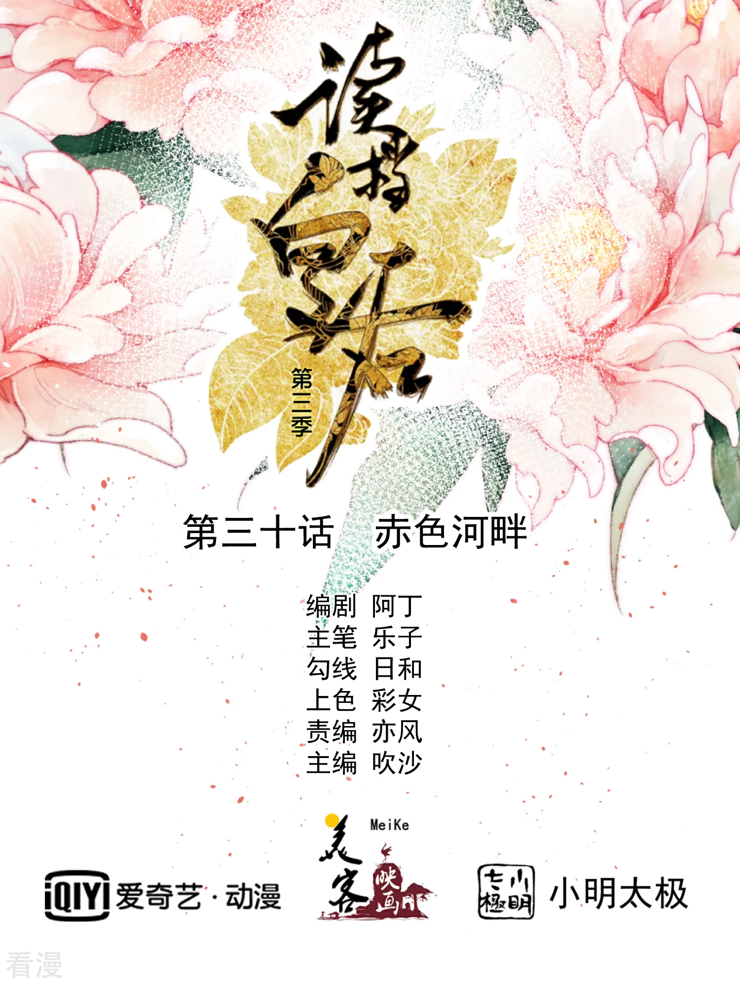 🍼读档皇后 第三季第30话 赤色河畔 第1页