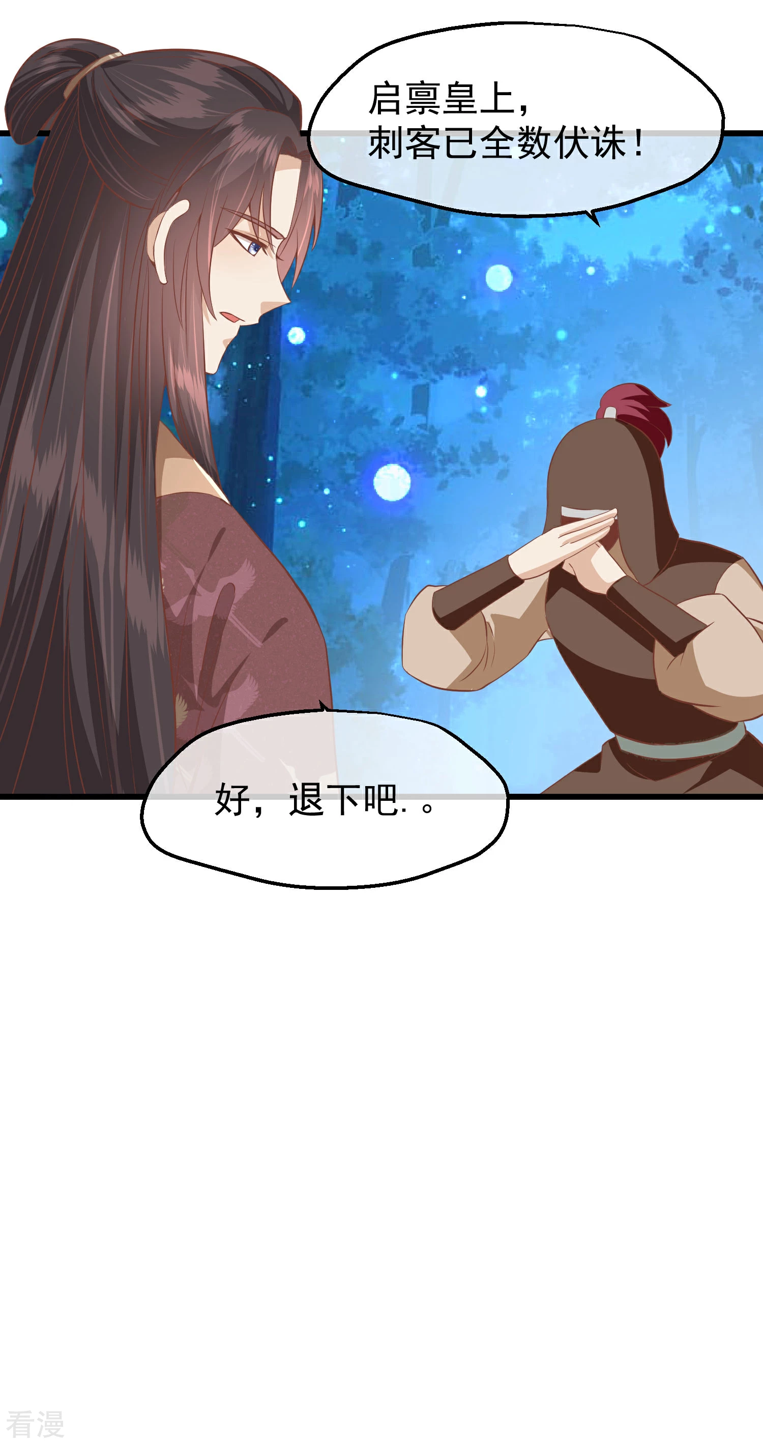 🍼读档皇后 第三季第30话 赤色河畔 第14页