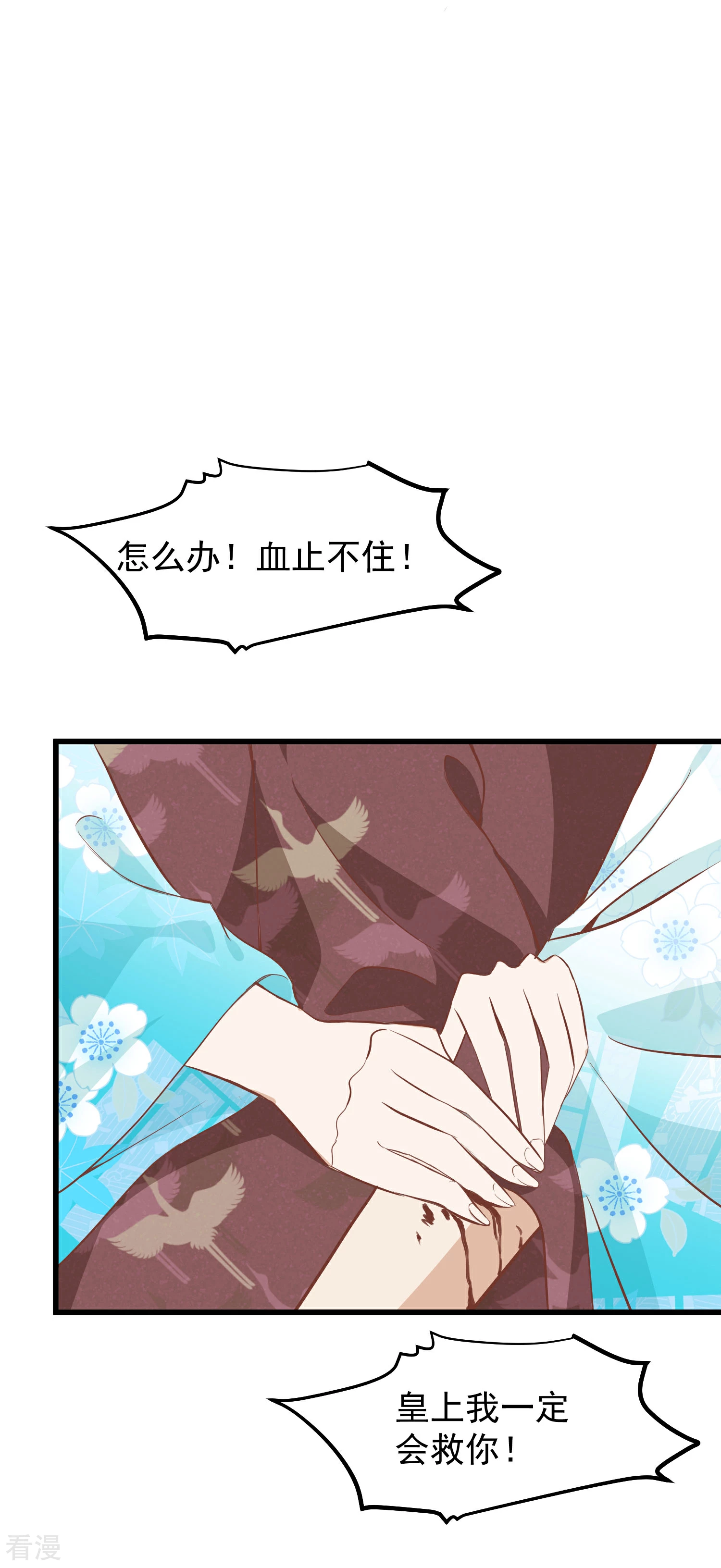 🍼读档皇后 第三季第30话 赤色河畔 第22页
