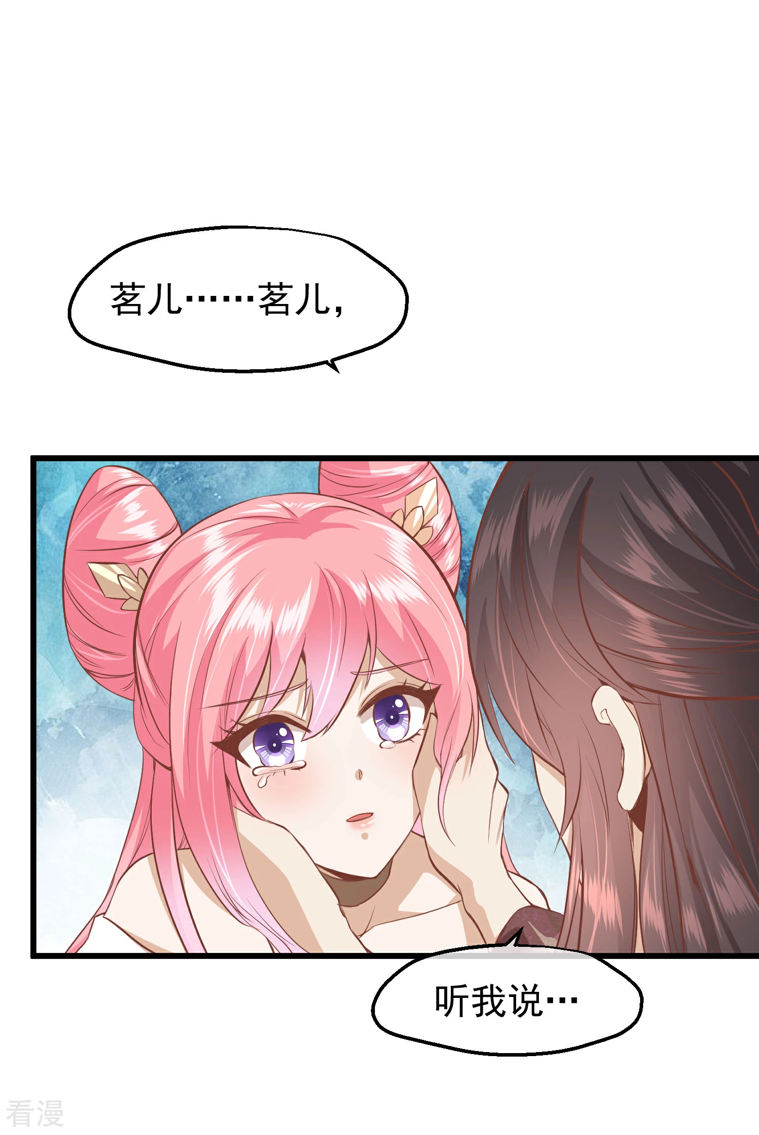 🍼读档皇后 第三季第30话 赤色河畔 第23页