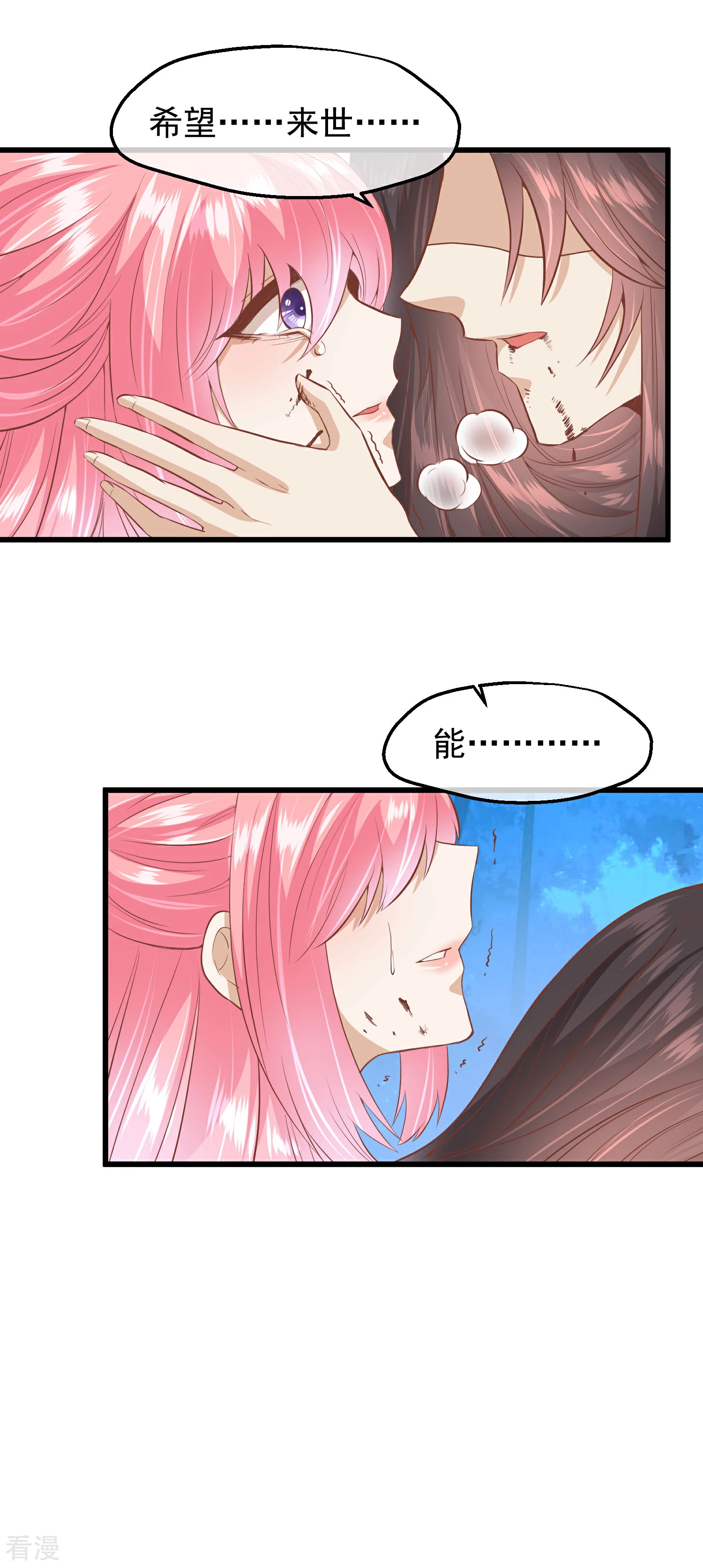 🍼读档皇后 第三季第30话 赤色河畔 第25页