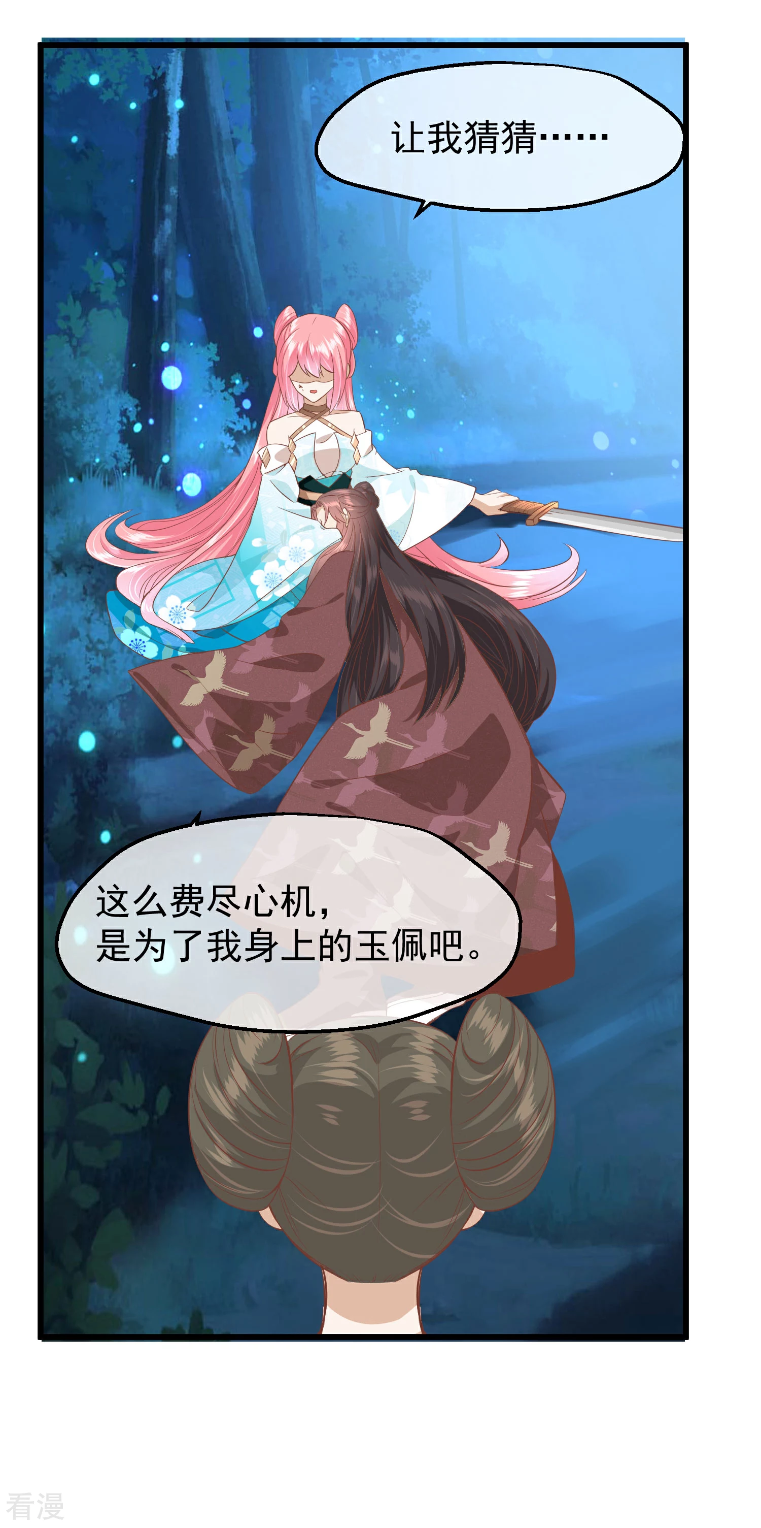 🍼读档皇后 第三季第30话 赤色河畔 第29页