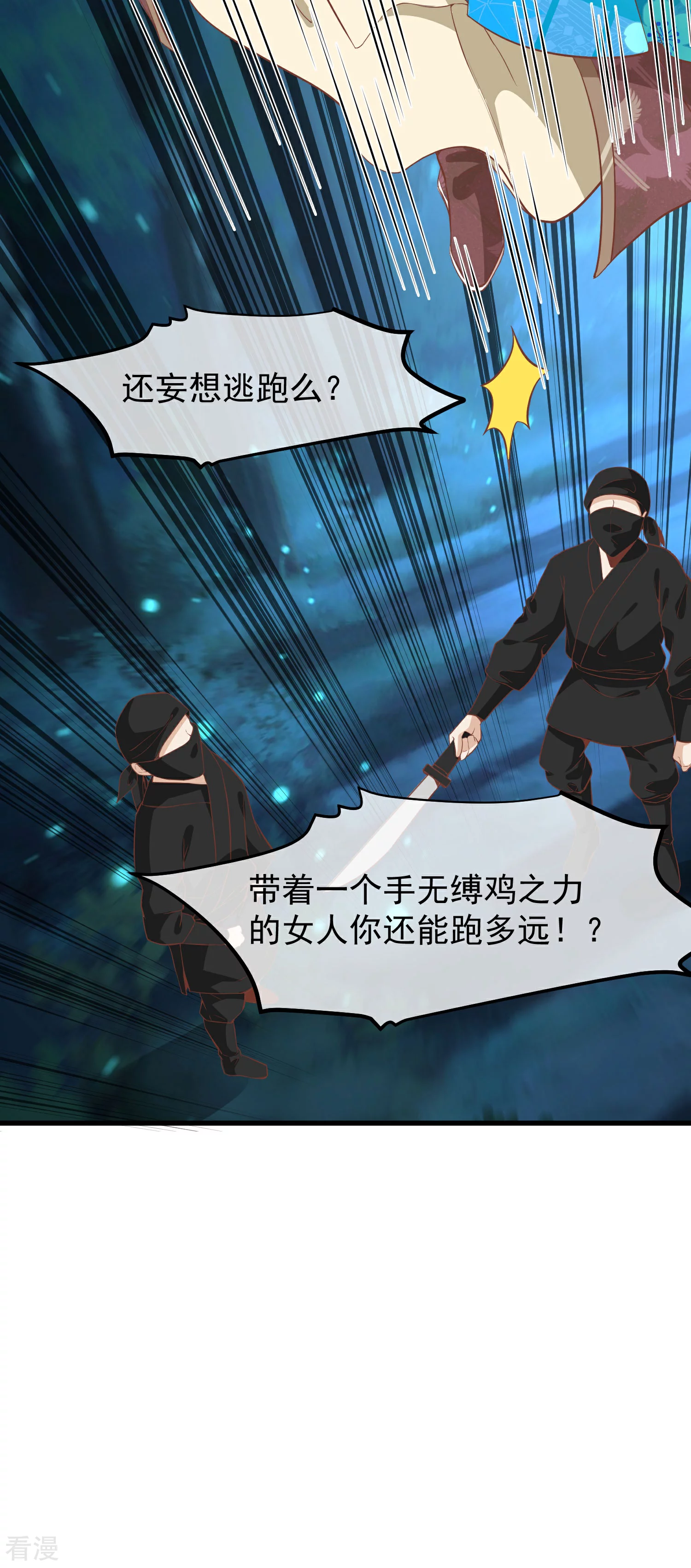 🍼读档皇后 第三季第30话 赤色河畔 第4页