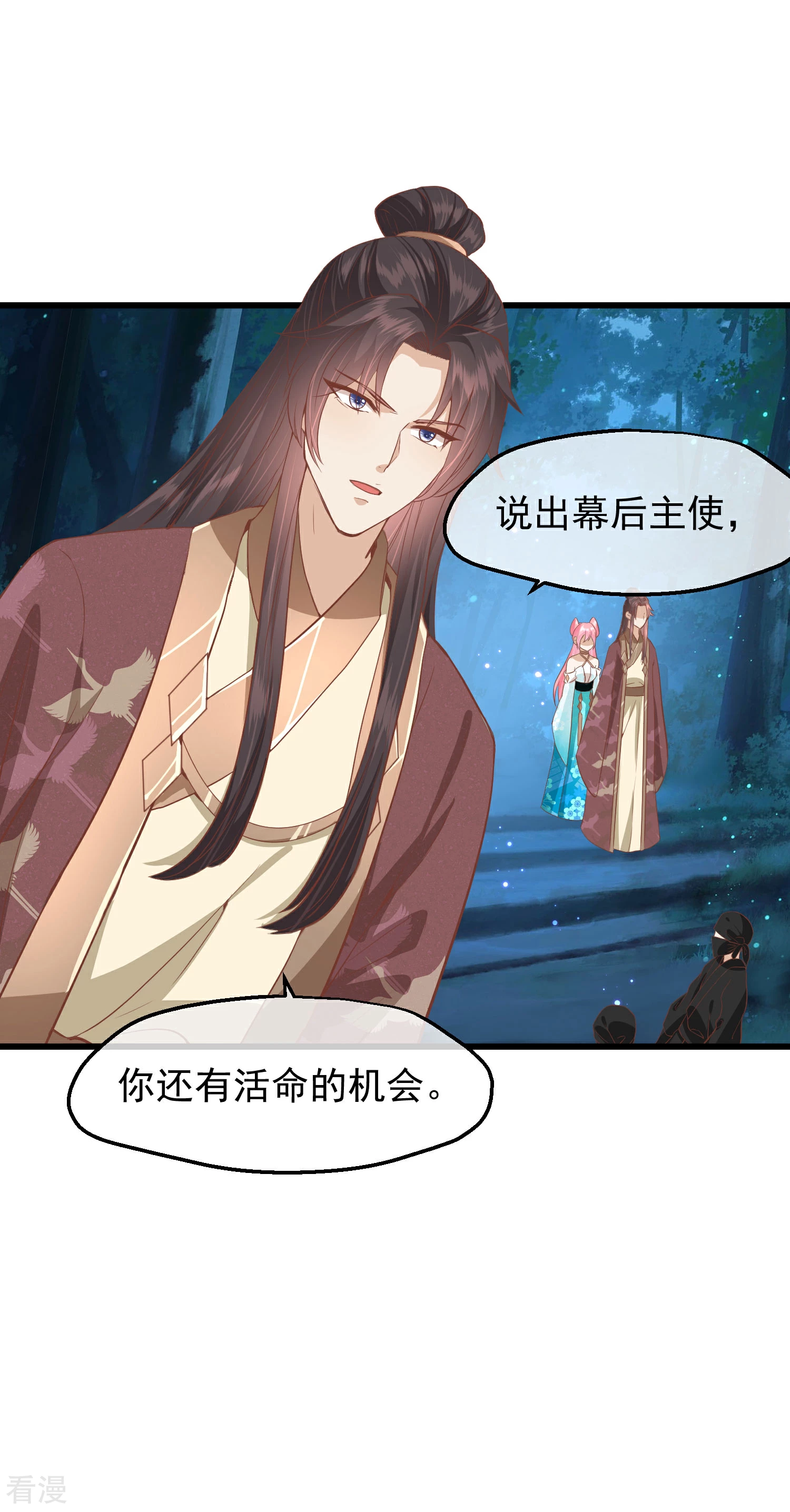 🍼读档皇后 第三季第30话 赤色河畔 第7页