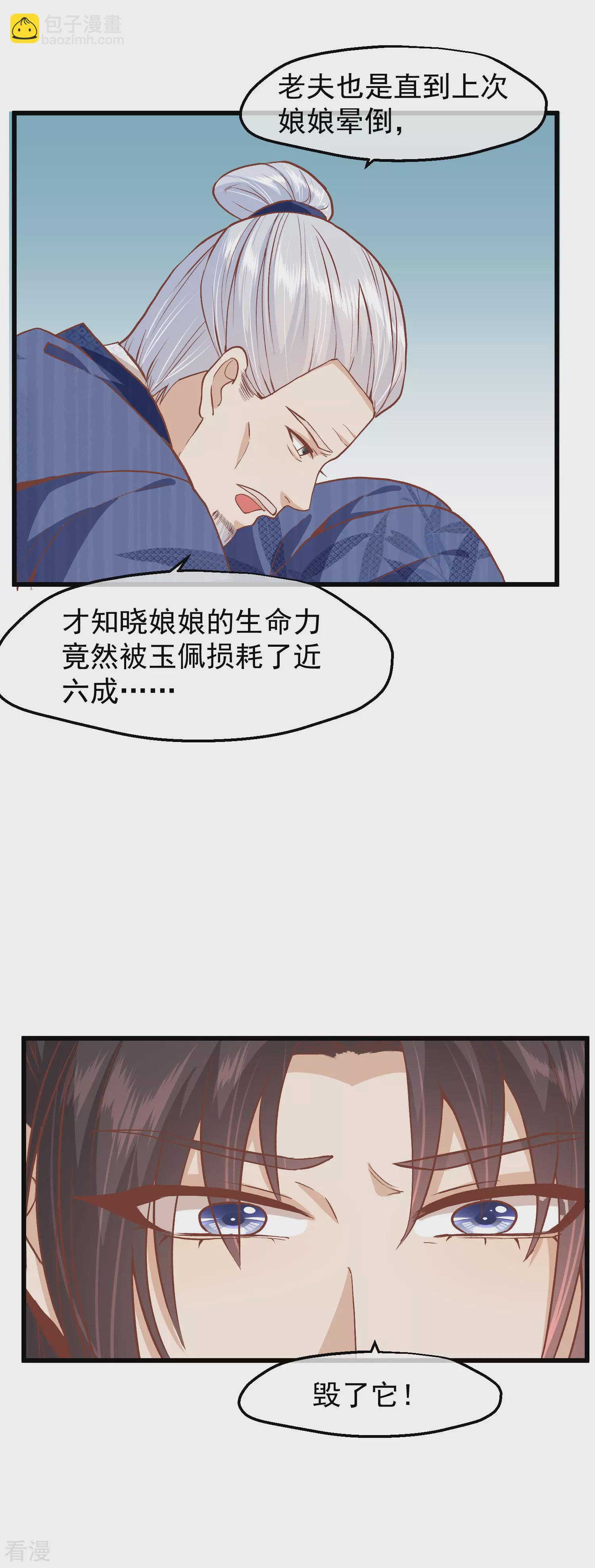 🍼读档皇后 第三季第32话 软禁 第10页
