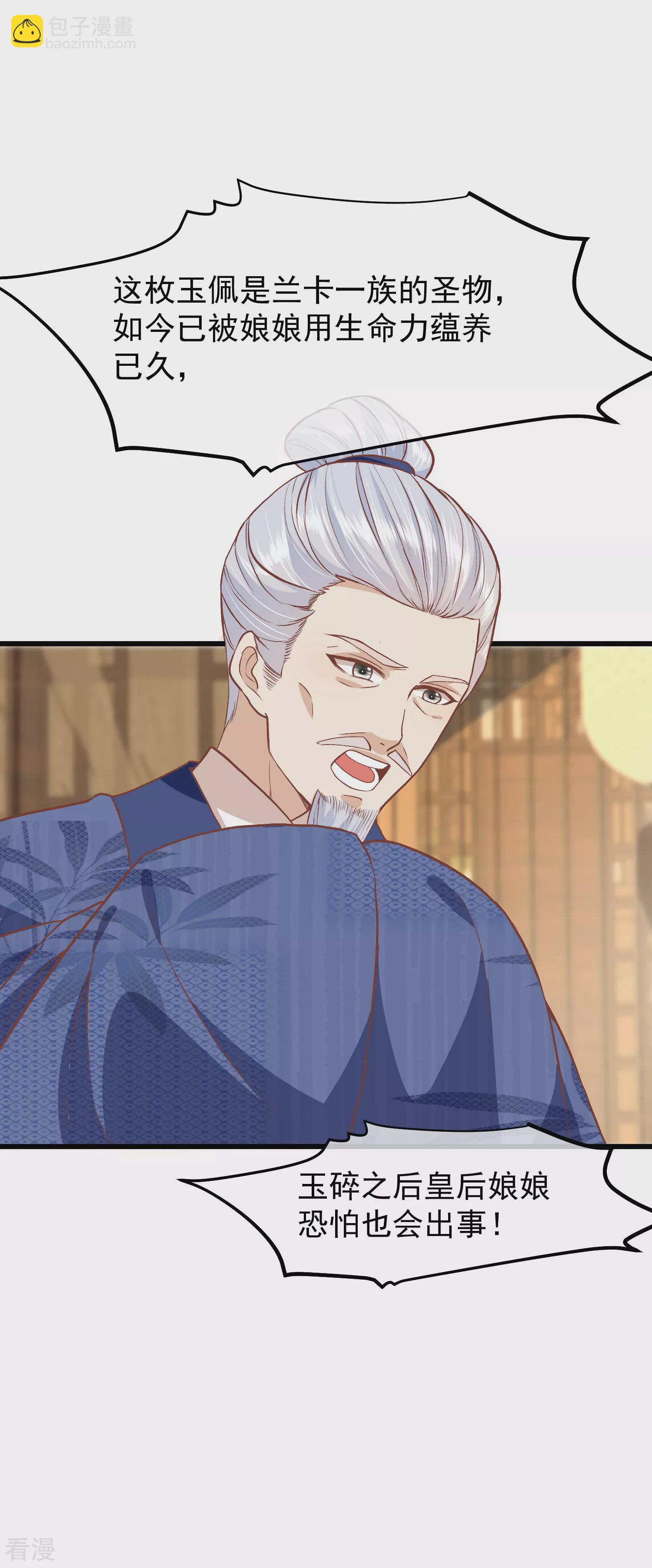 🍼读档皇后 第三季第32话 软禁 第12页