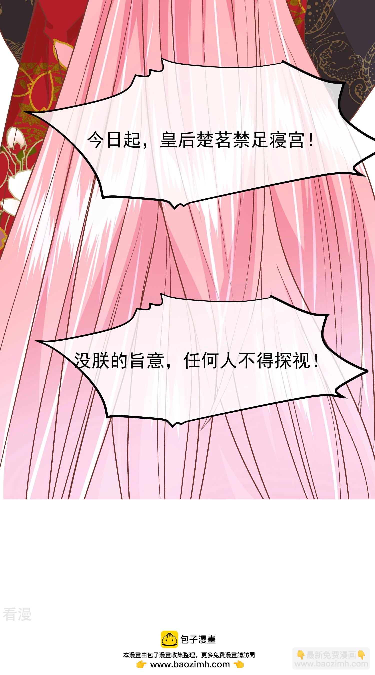 🍼读档皇后 第三季第32话 软禁 第34页