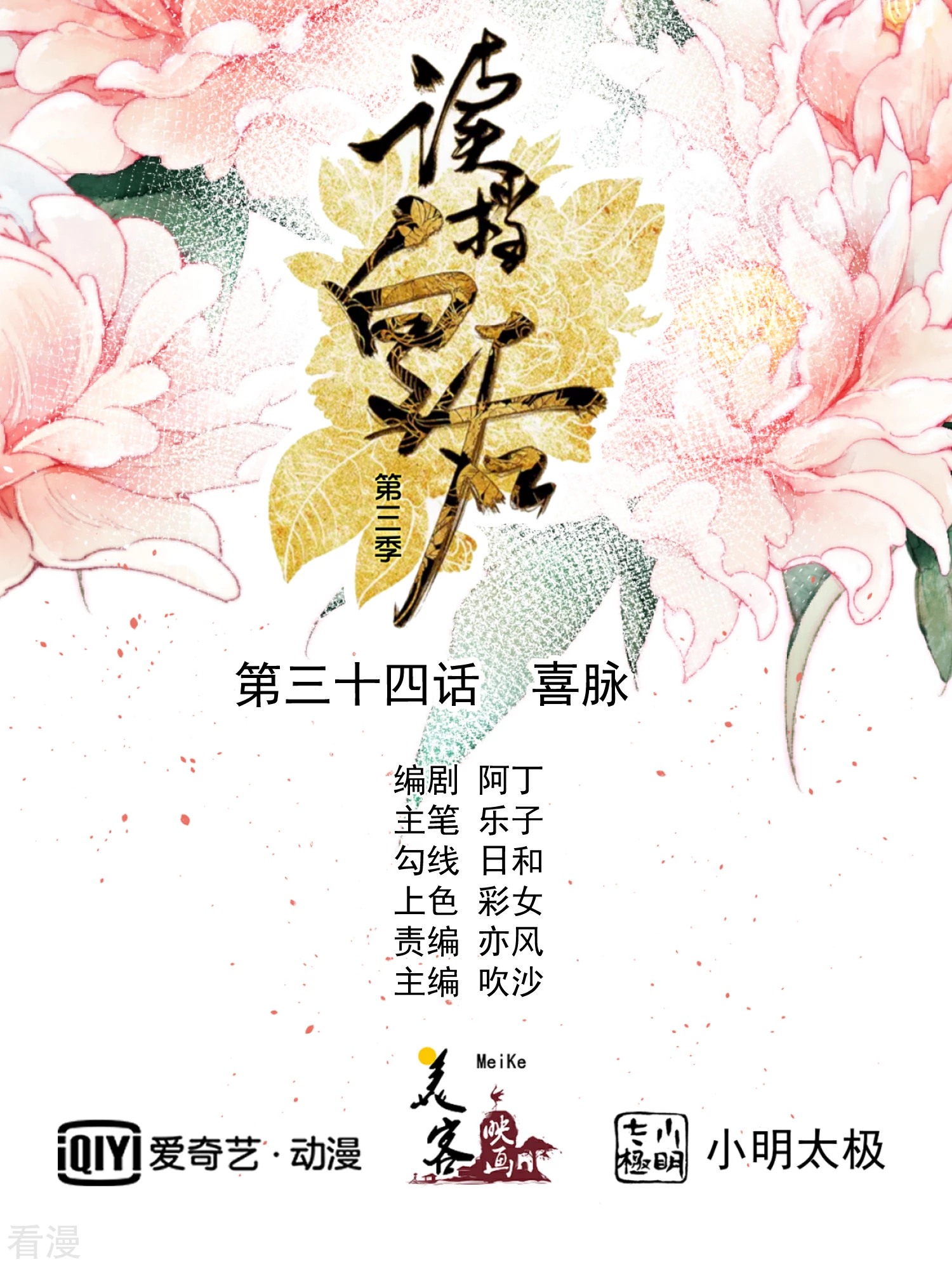🍼读档皇后 第三季第34话 喜脉 第1页