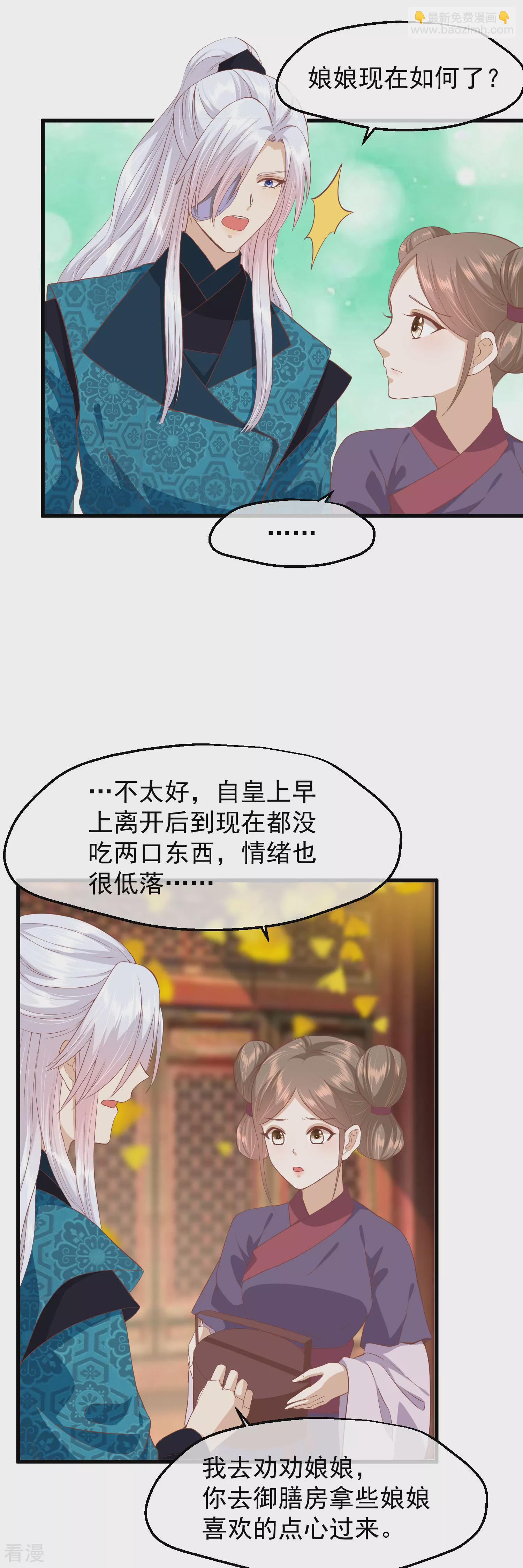 🍼读档皇后 第三季第34话 喜脉 第14页