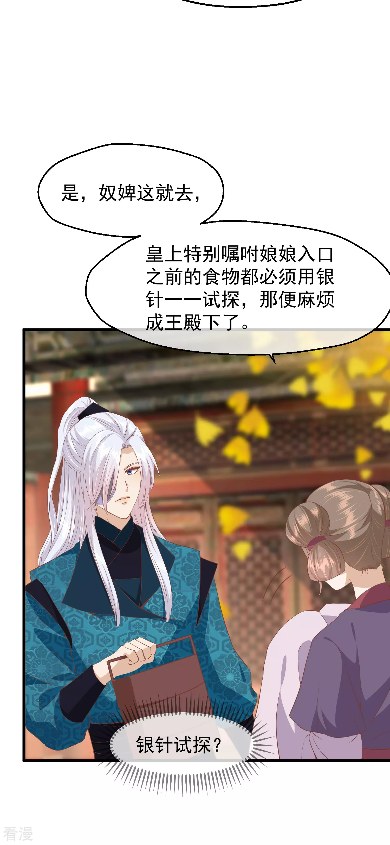 🍼读档皇后 第三季第34话 喜脉 第15页