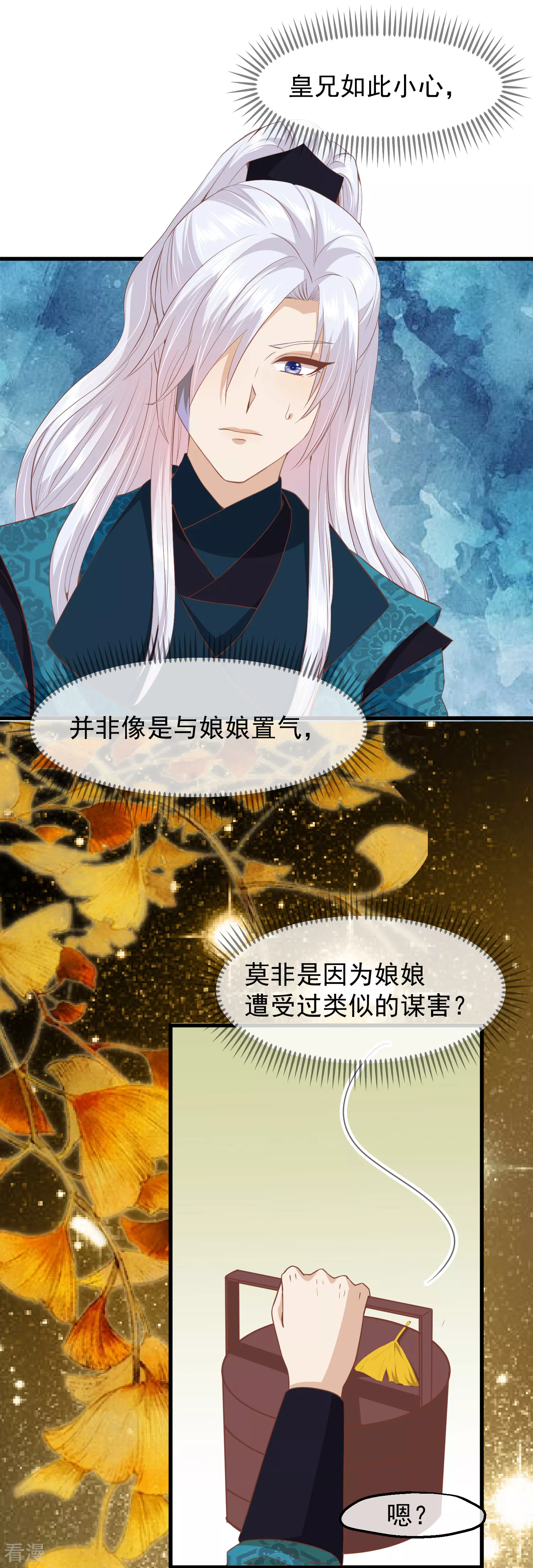 🍼读档皇后 第三季第34话 喜脉 第16页