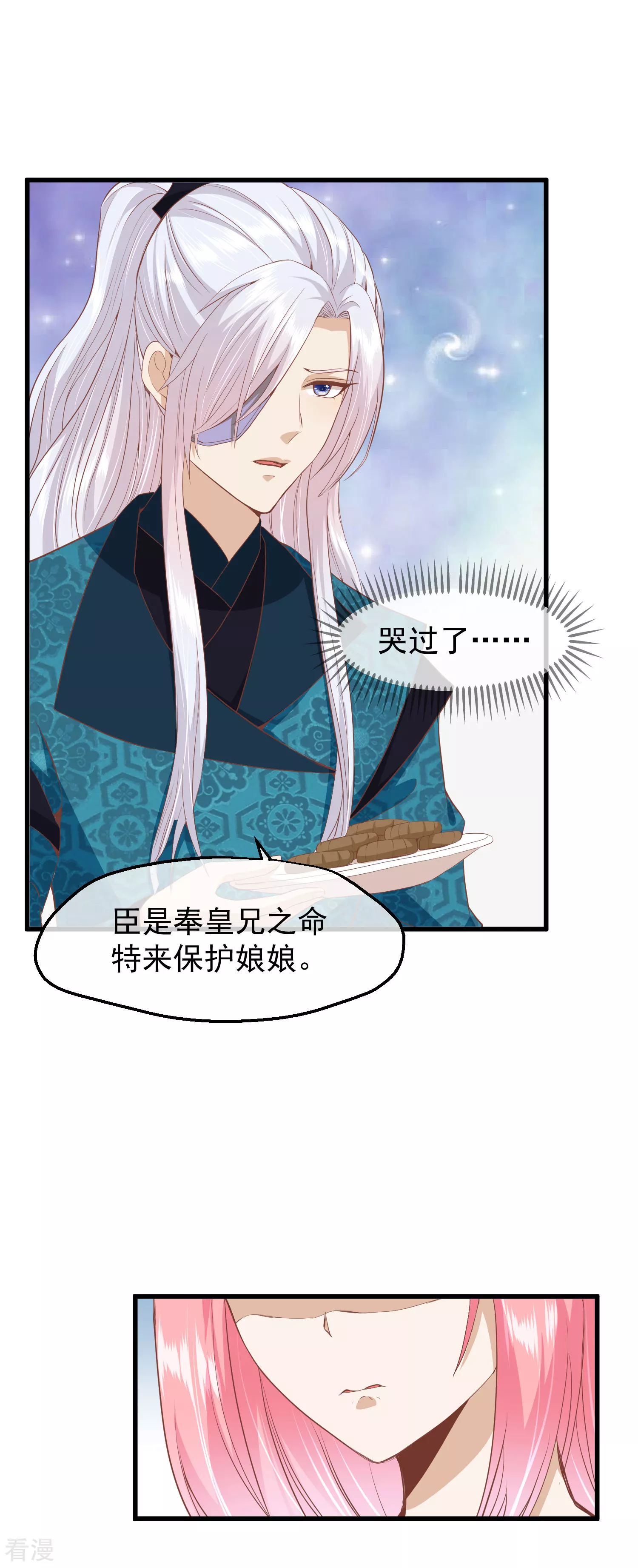 🍼读档皇后 第三季第34话 喜脉 第21页