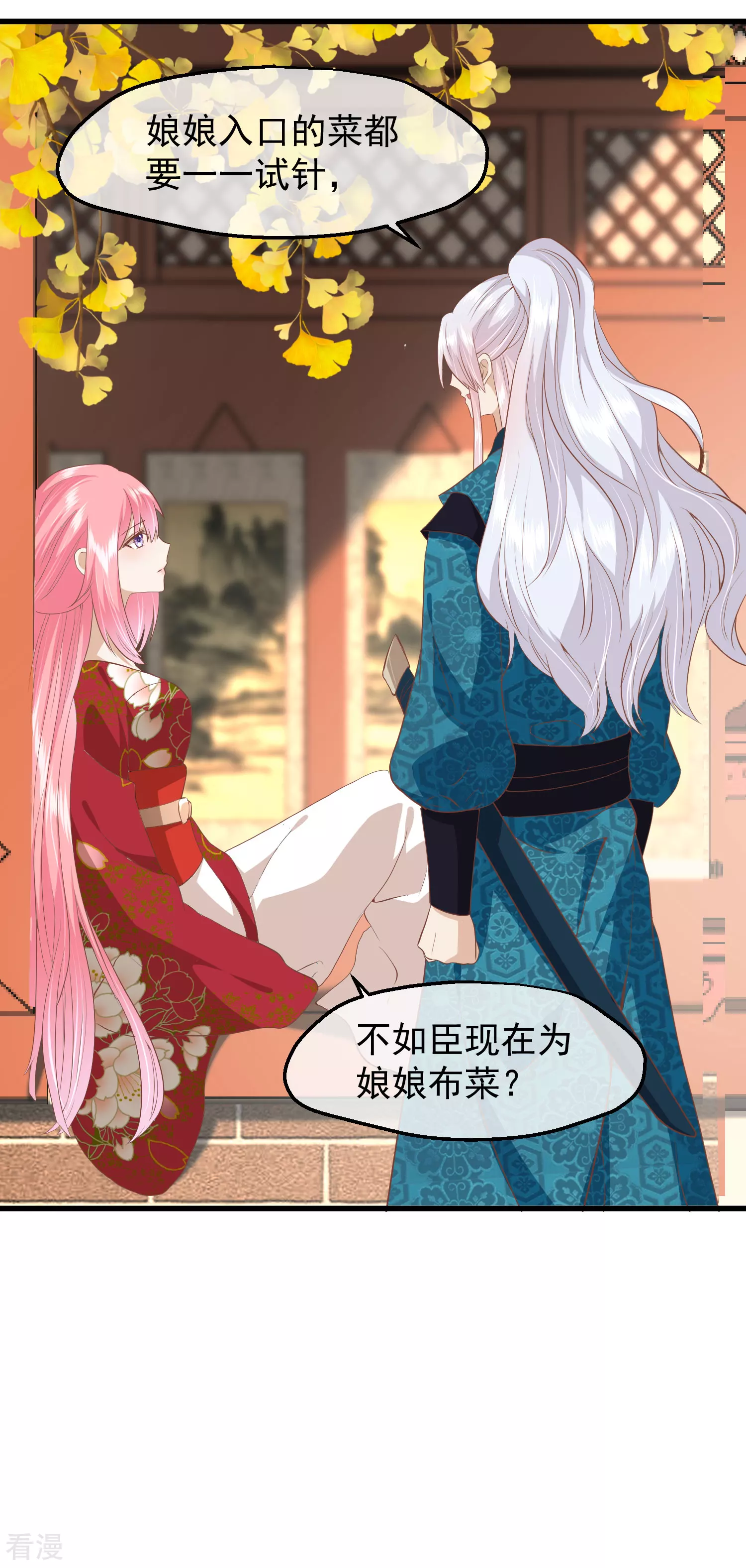 🍼读档皇后 第三季第34话 喜脉 第24页