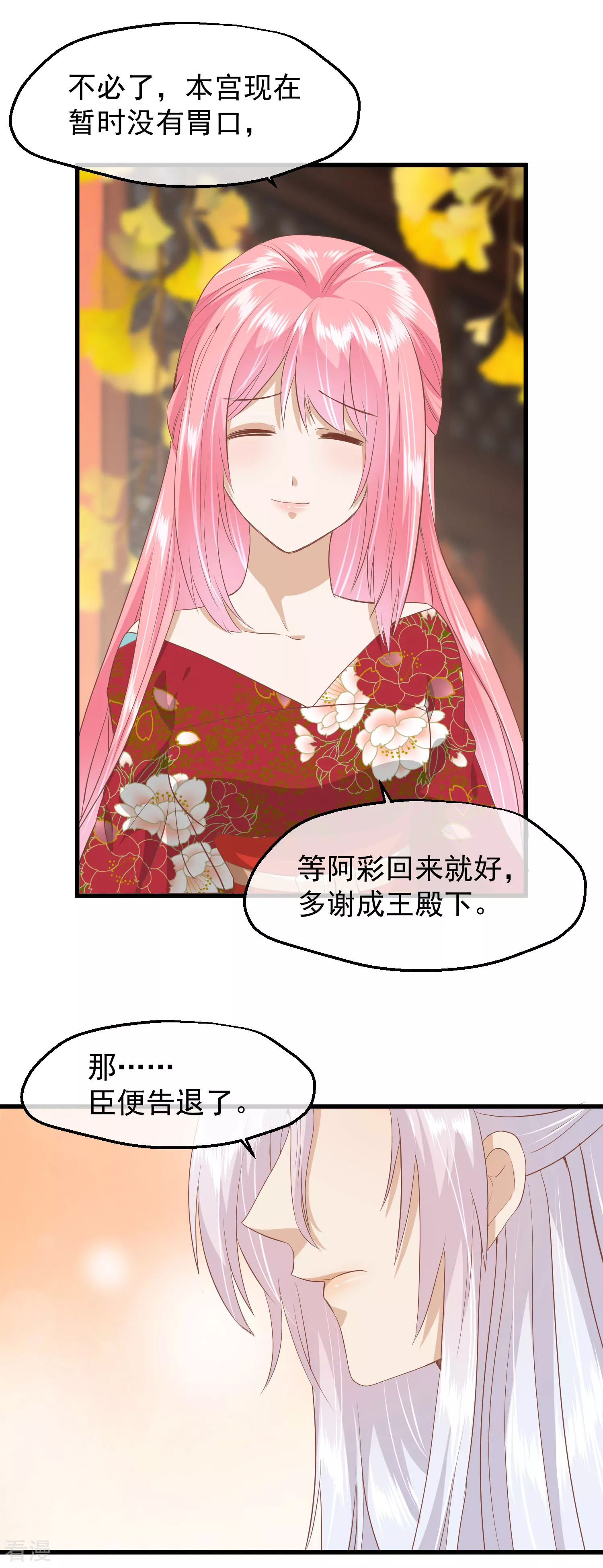 🍼读档皇后 第三季第34话 喜脉 第25页