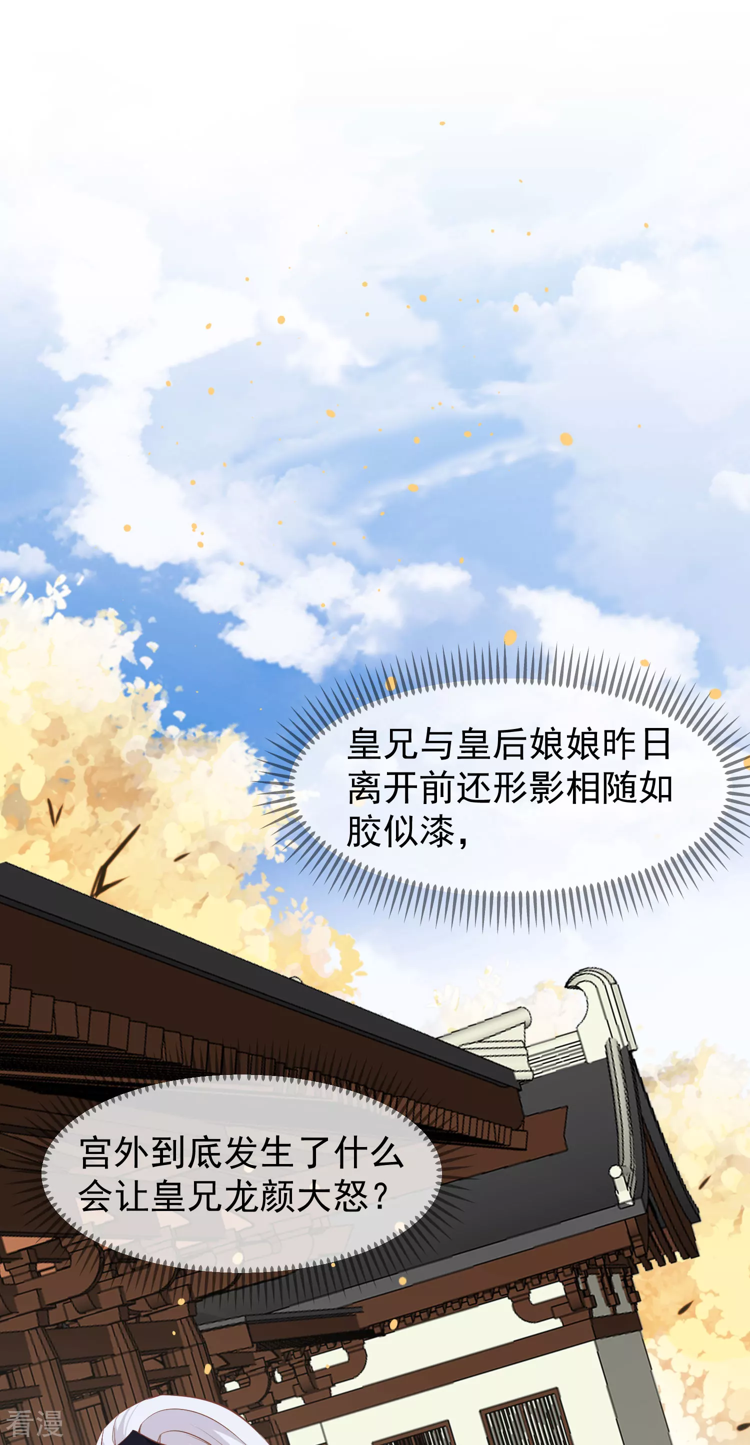 🍼读档皇后 第三季第34话 喜脉 第26页