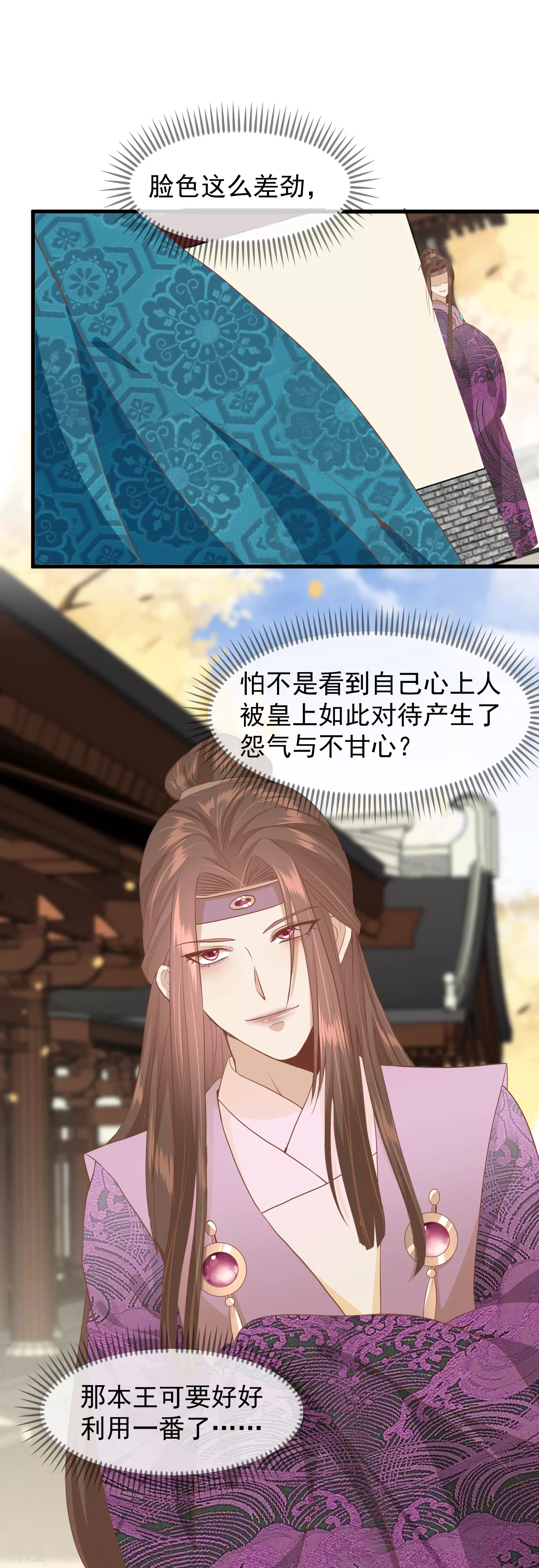 🍼读档皇后 第三季第34话 喜脉 第28页