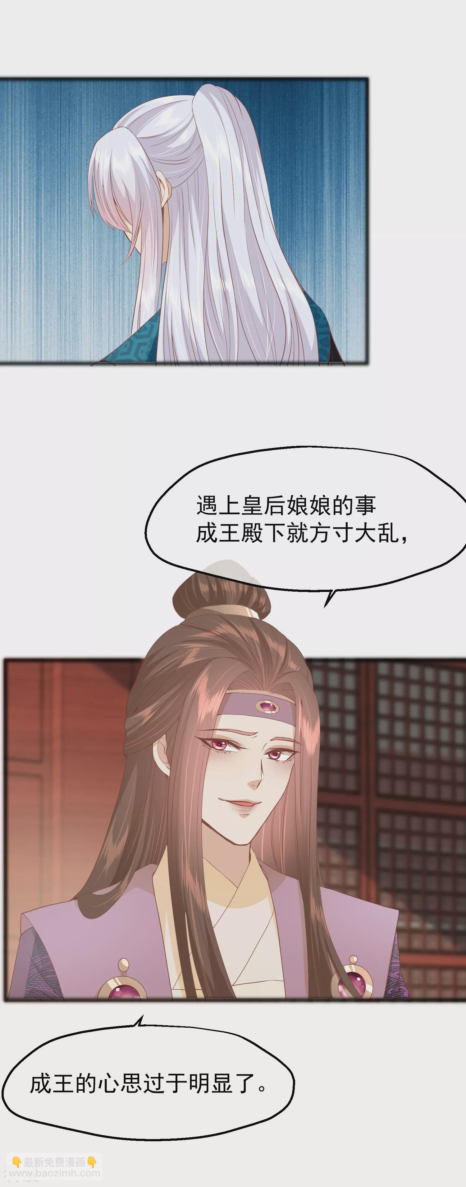 🍼读档皇后 第三季第34话 喜脉 第3页