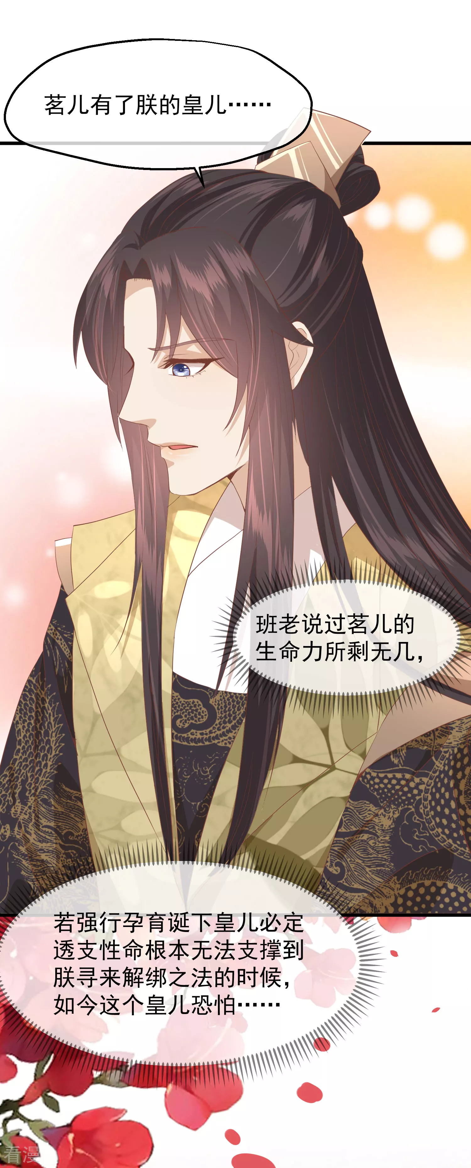 🍼读档皇后 第三季第34话 喜脉 第35页
