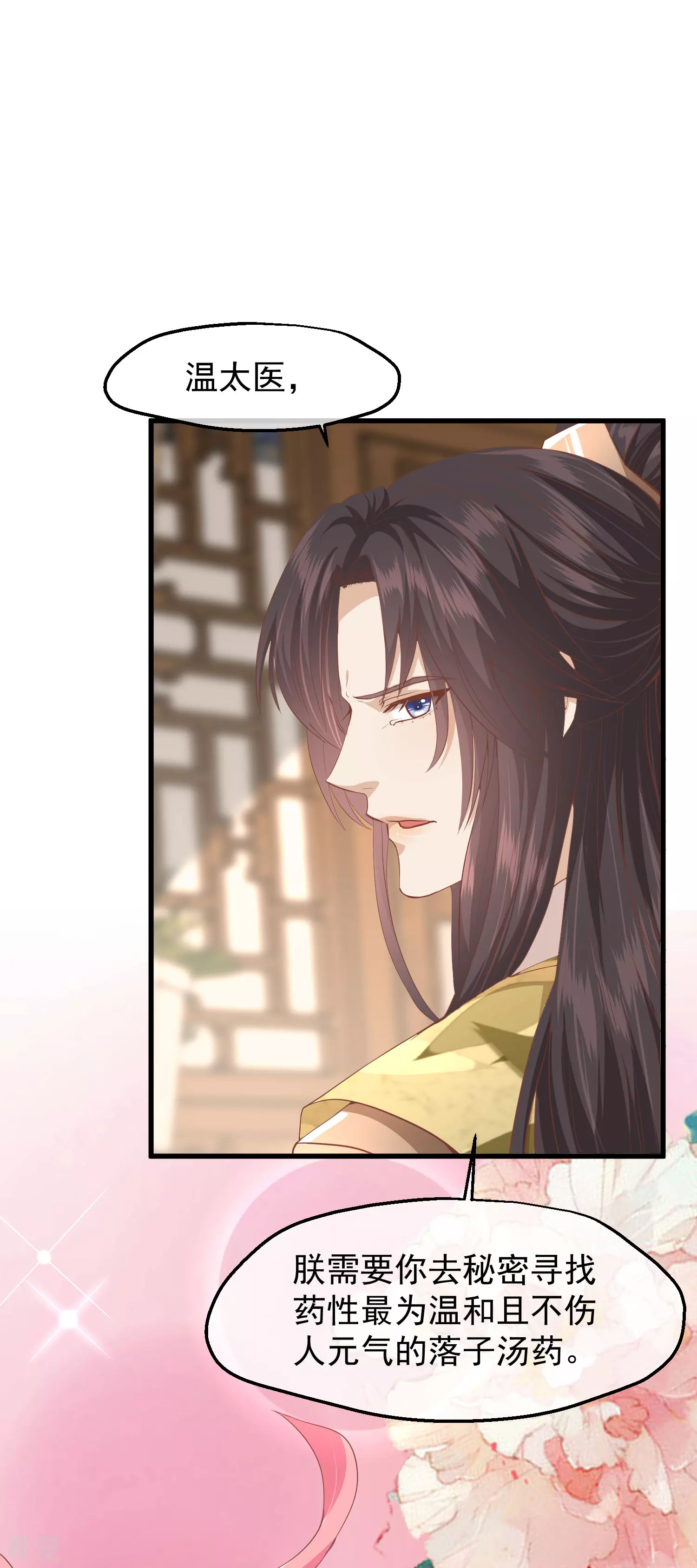 🍼读档皇后 第三季第34话 喜脉 第37页