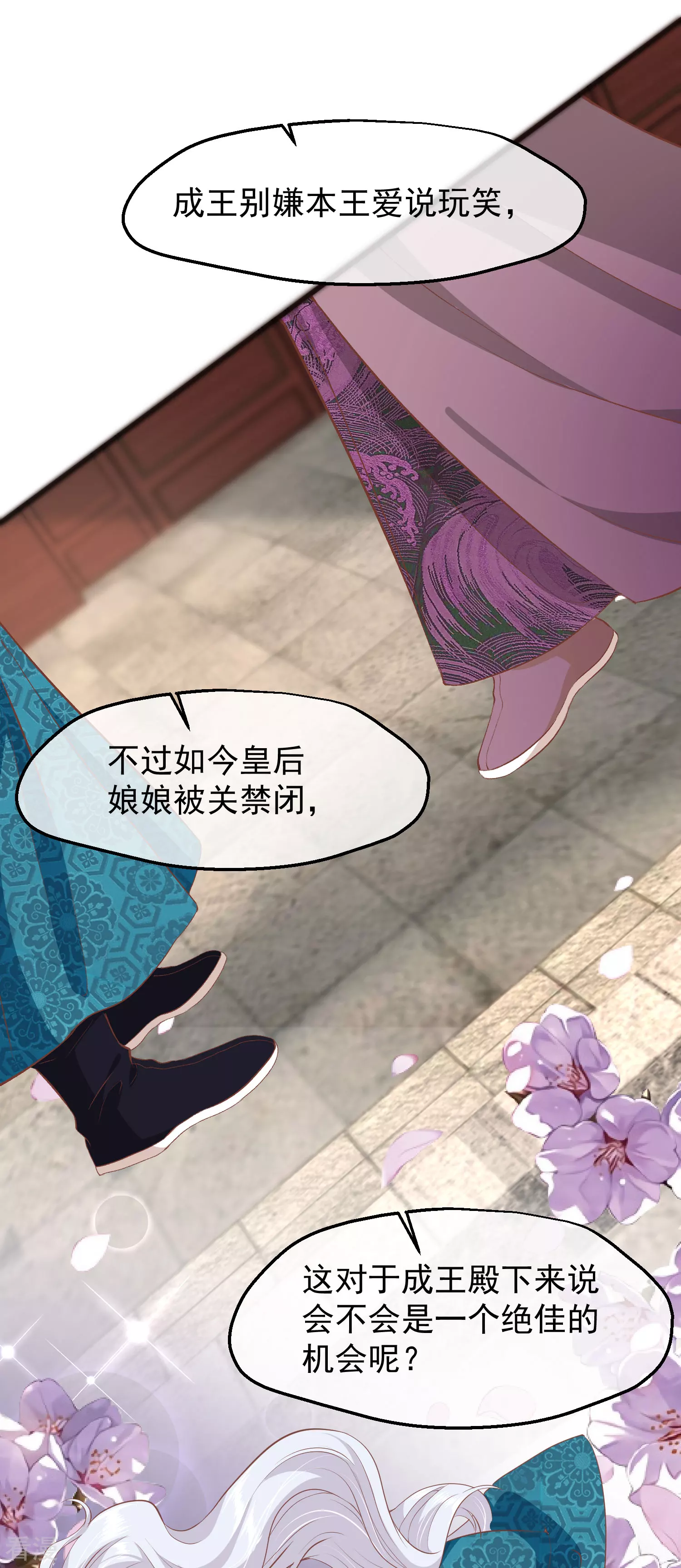 🍼读档皇后 第三季第34话 喜脉 第5页