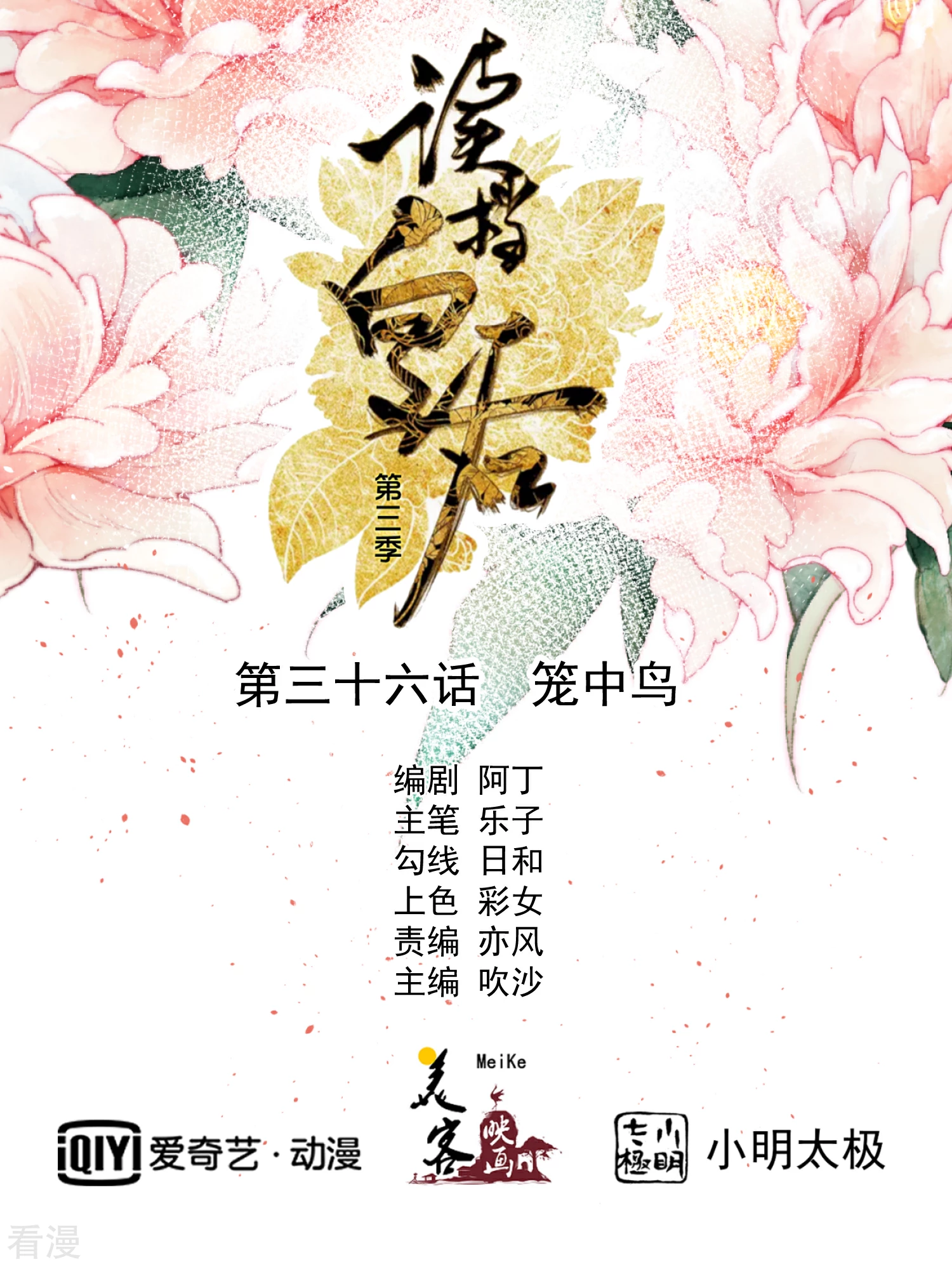 🍼读档皇后 第三季第36话 笼中鸟 第1页