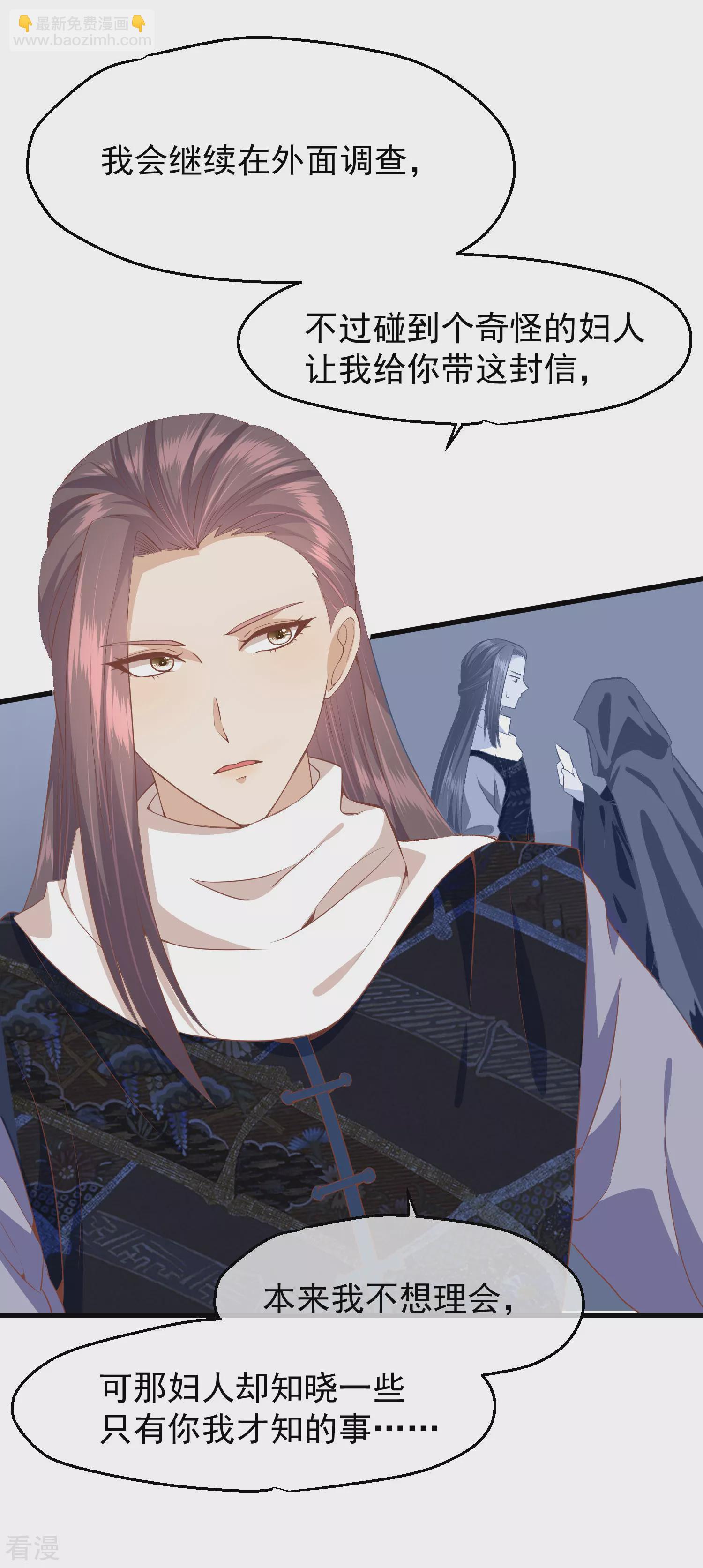 🍼读档皇后 第三季第36话 笼中鸟 第11页