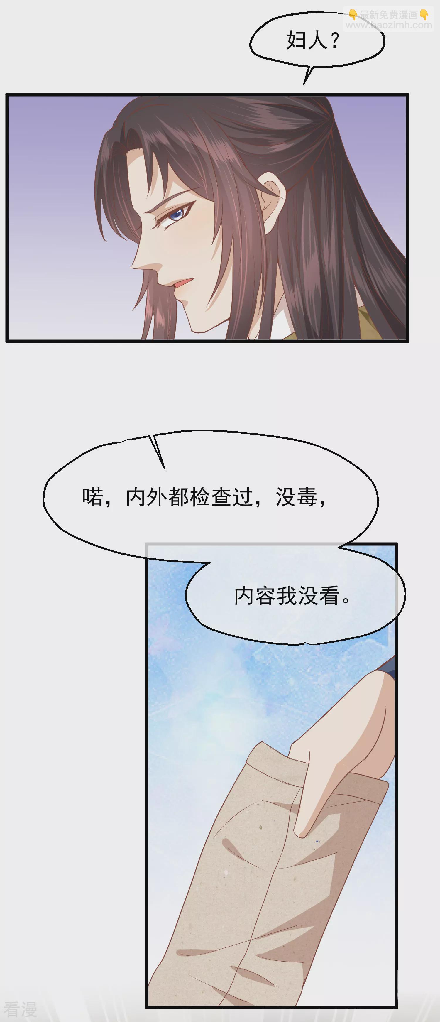 🍼读档皇后 第三季第36话 笼中鸟 第12页