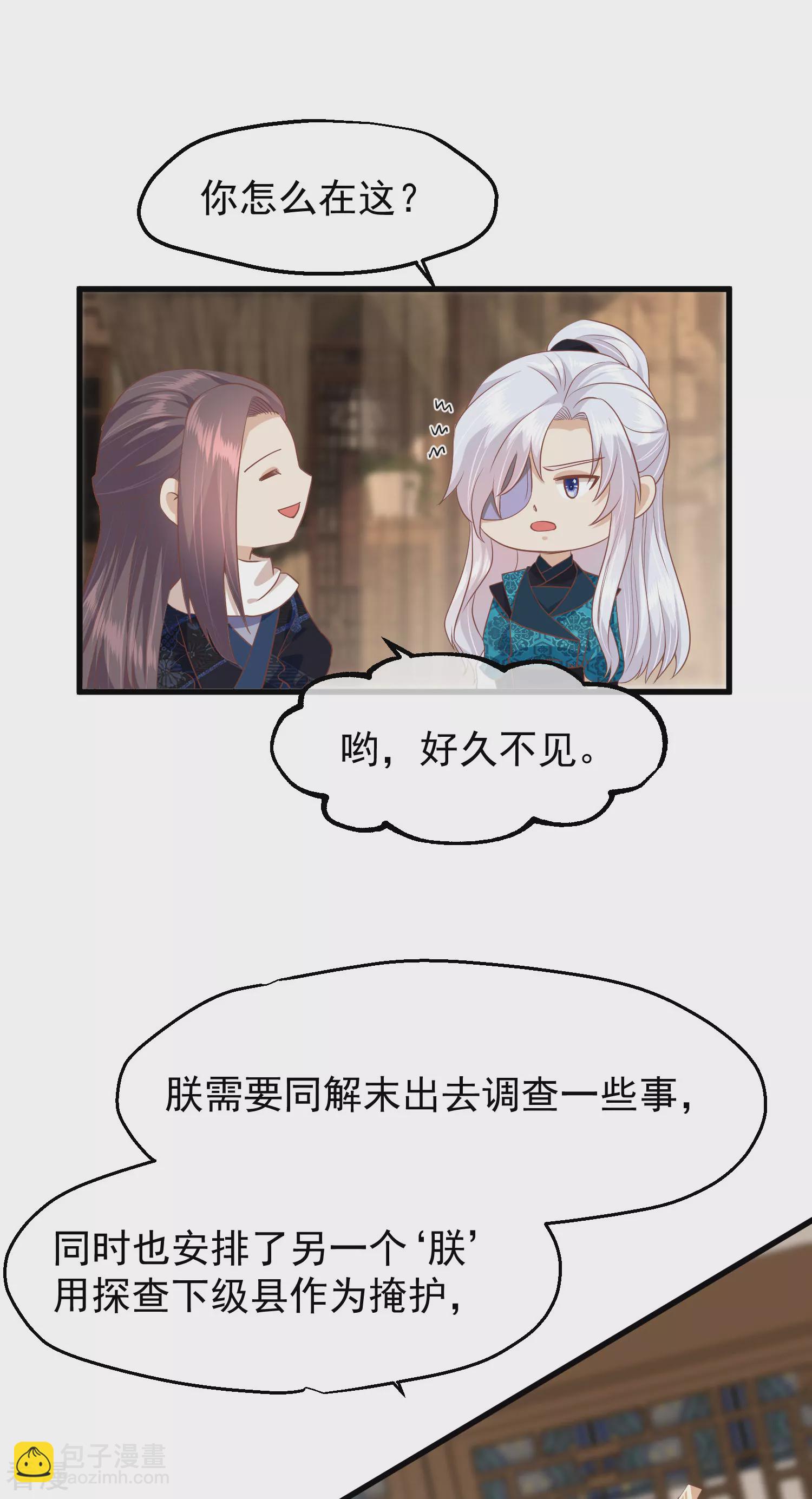 🍼读档皇后 第三季第36话 笼中鸟 第19页