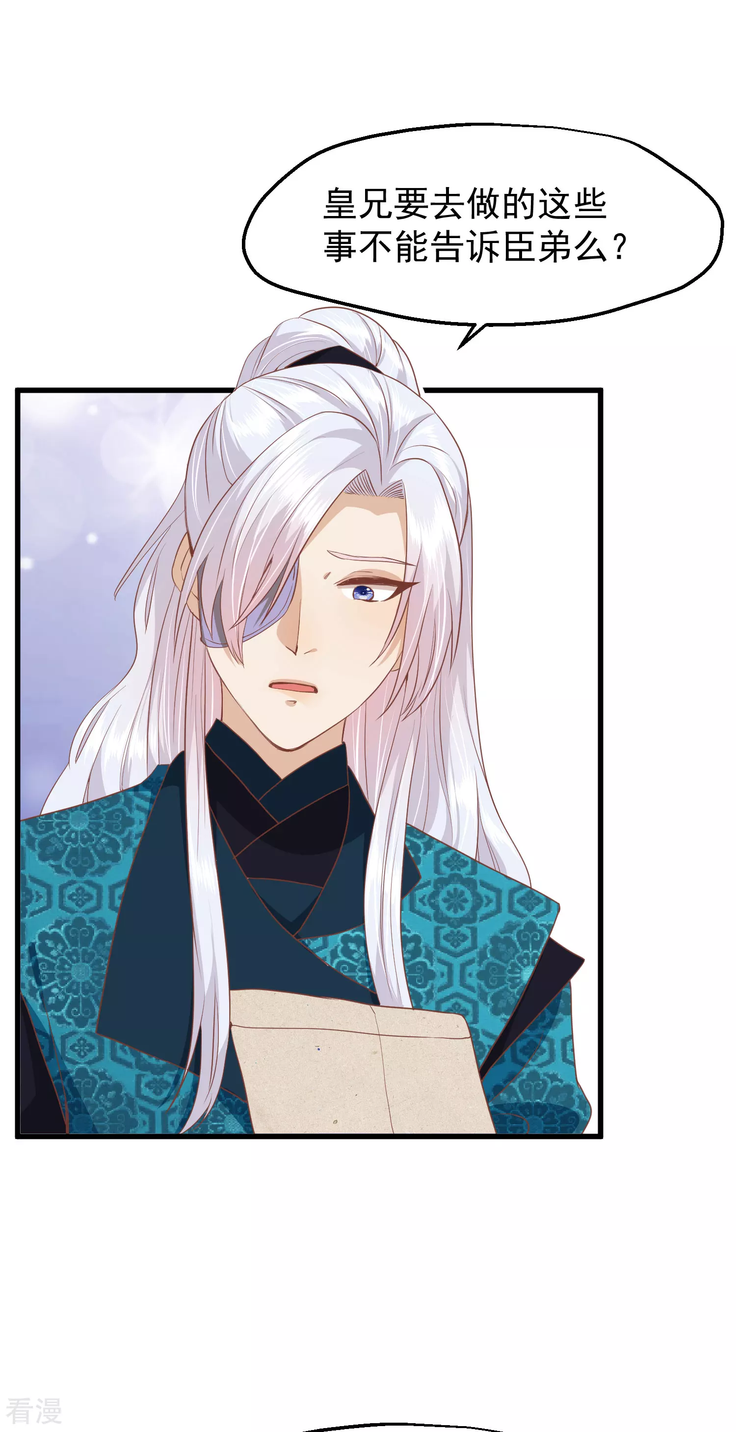 🍼读档皇后 第三季第36话 笼中鸟 第21页