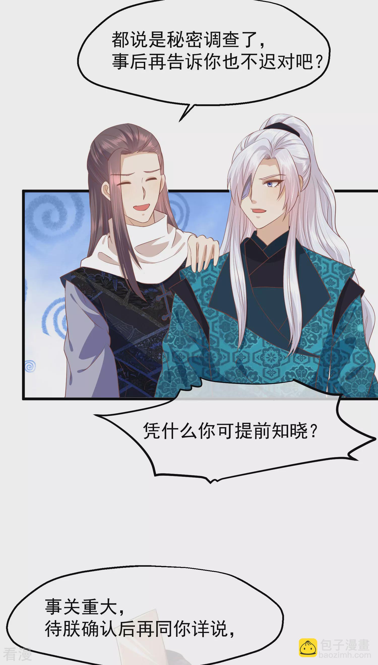 🍼读档皇后 第三季第36话 笼中鸟 第22页