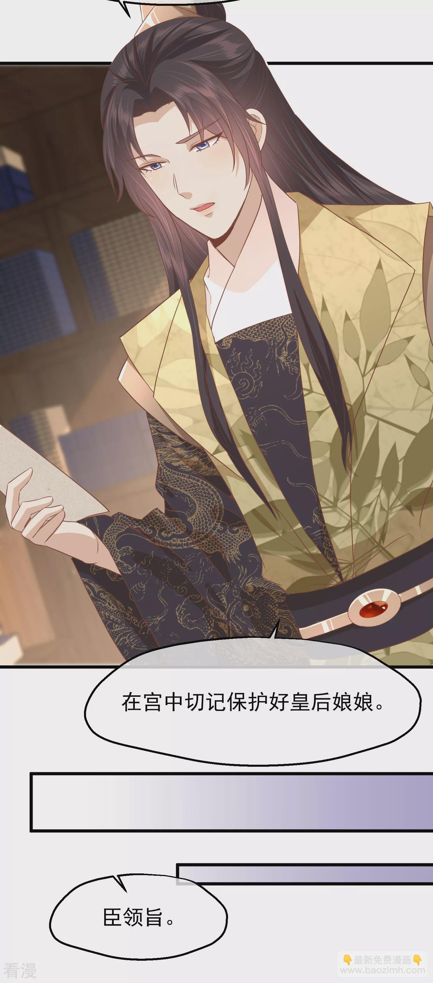 🍼读档皇后 第三季第36话 笼中鸟 第23页