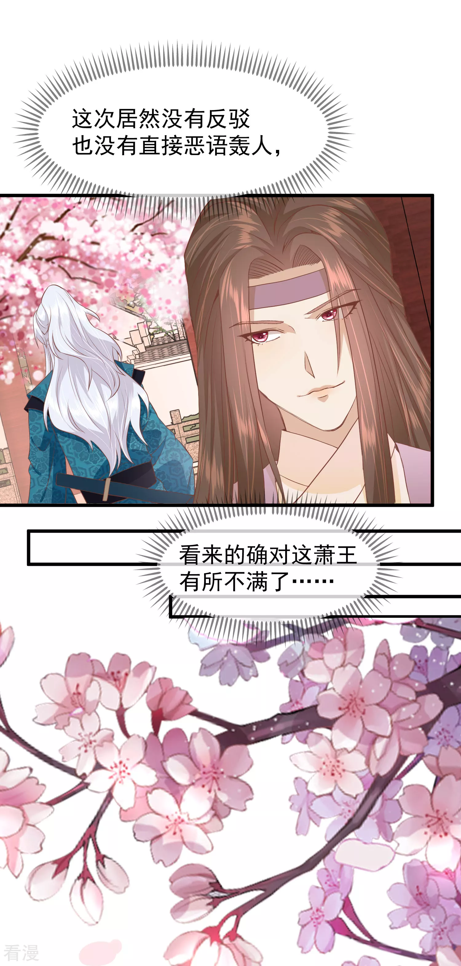 🍼读档皇后 第三季第36话 笼中鸟 第27页